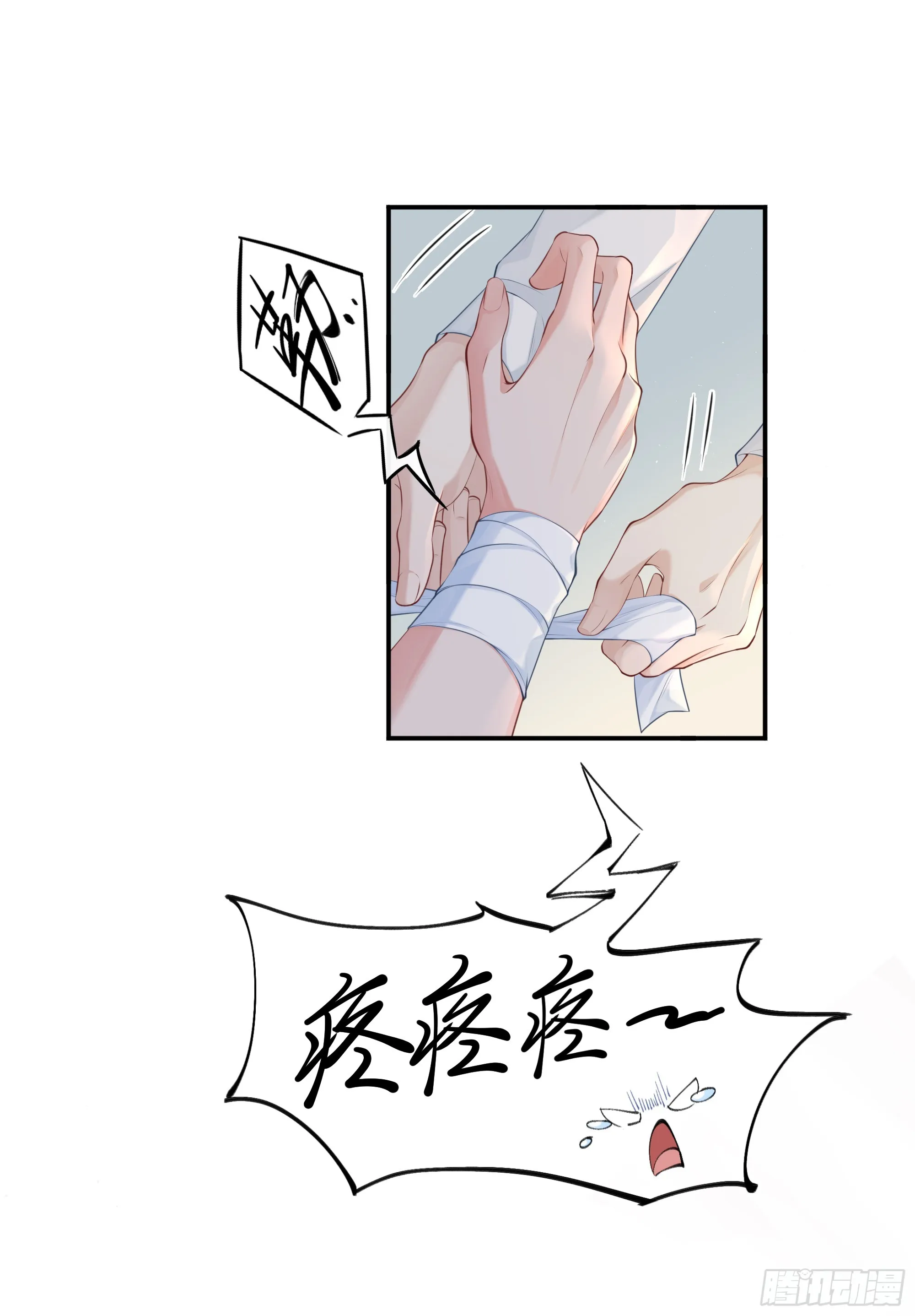 第5话 言主任，你能不能轻点！ 第33页