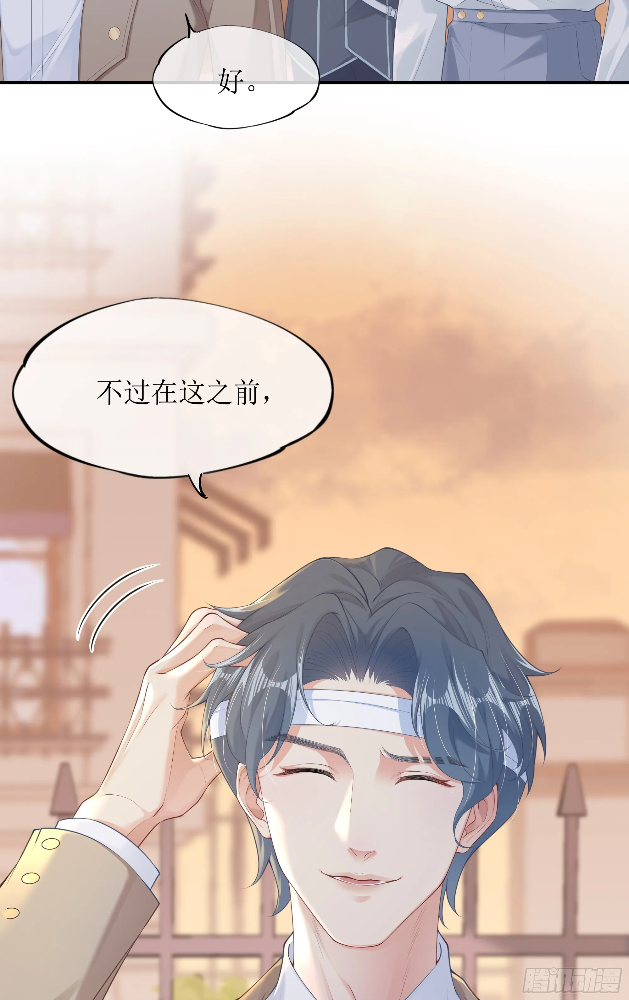 第5话 言主任，你能不能轻点！ 第38页