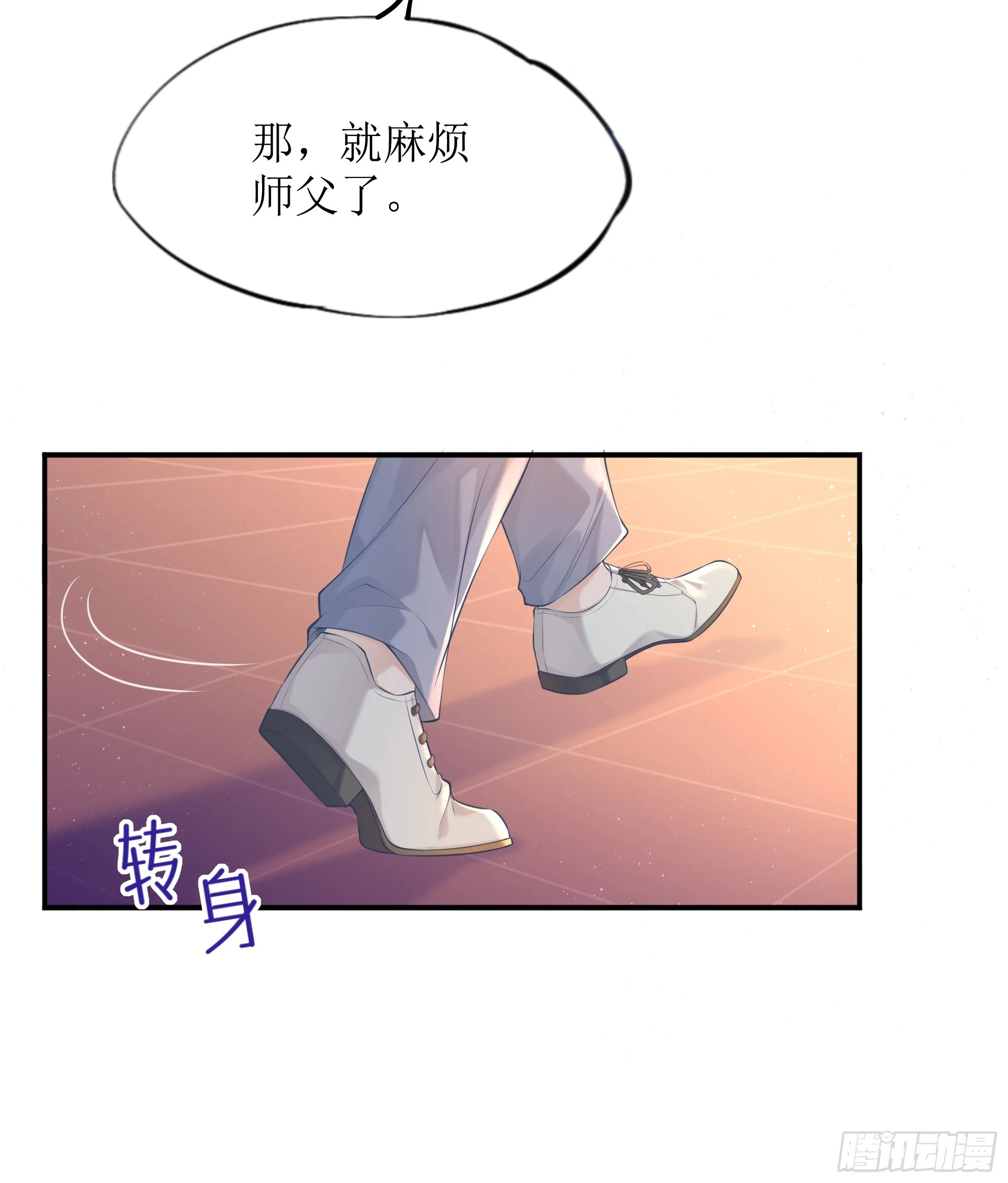 第5话 言主任，你能不能轻点！ 第44页