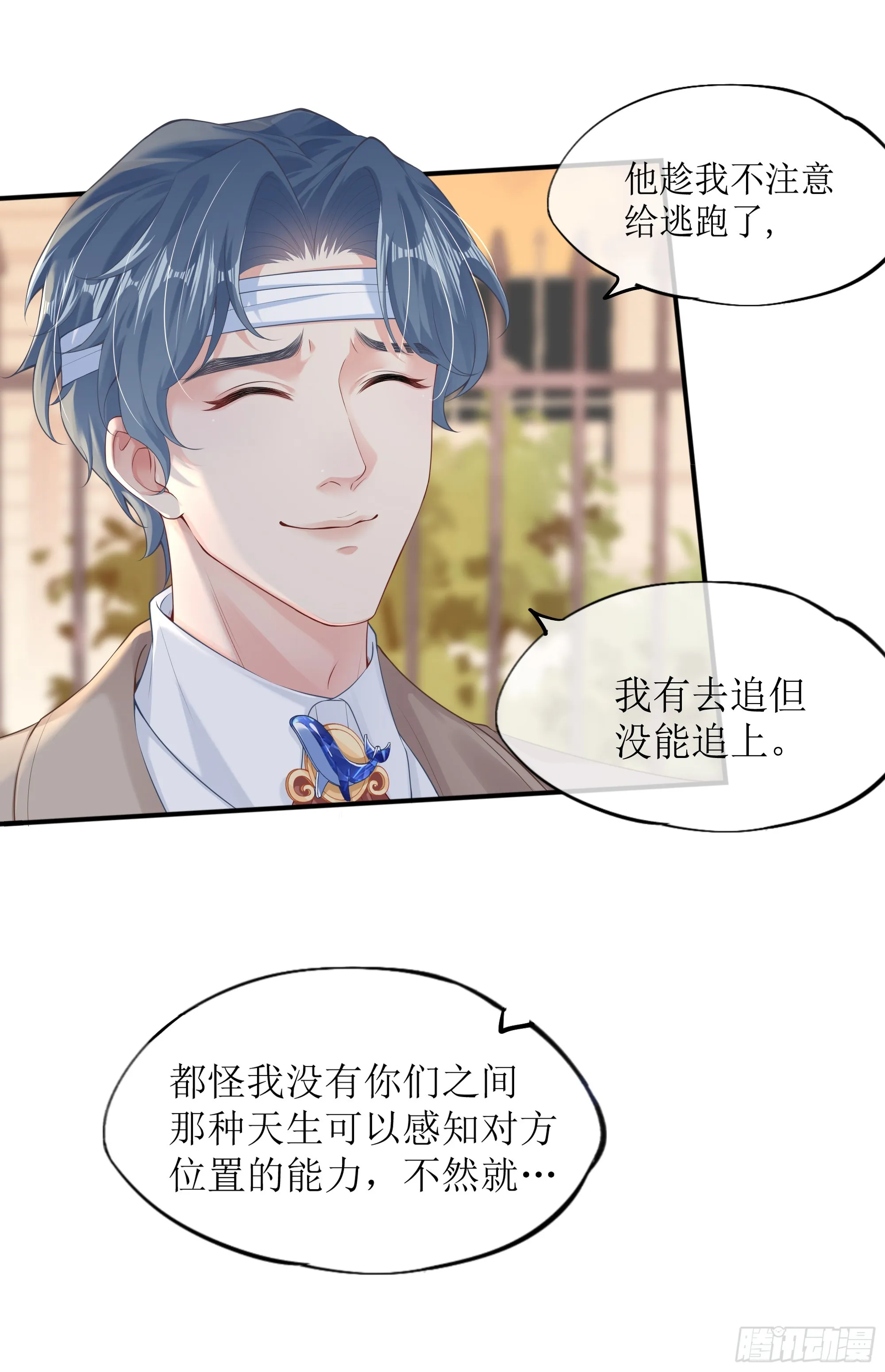 第5话 言主任，你能不能轻点！ 第59页