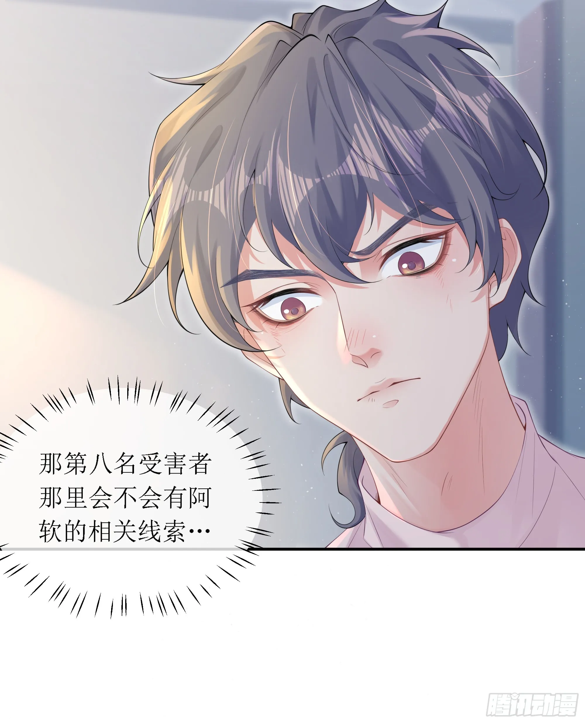 意料之中的探访者 第17页