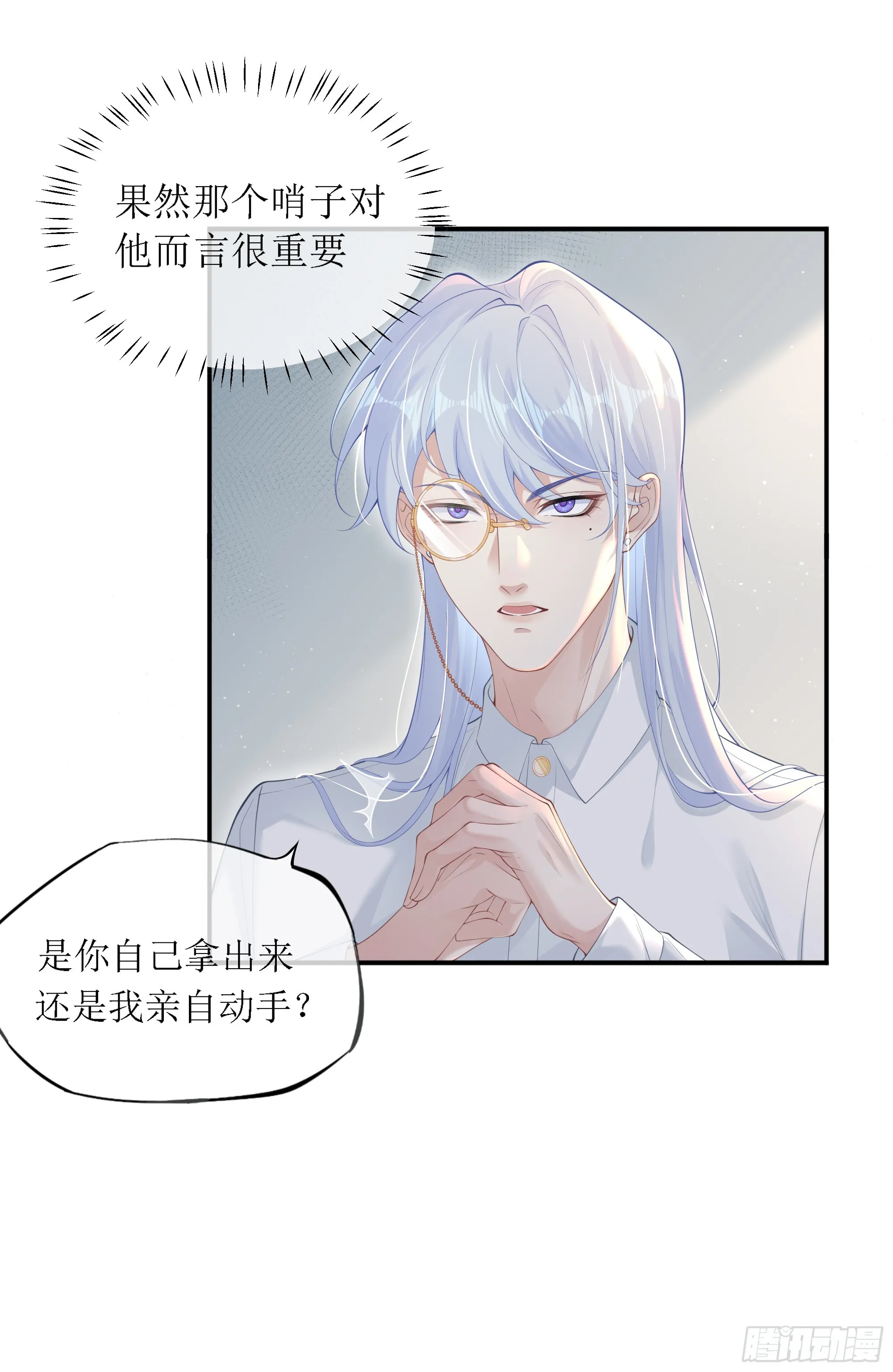 意料之中的探访者 第28页