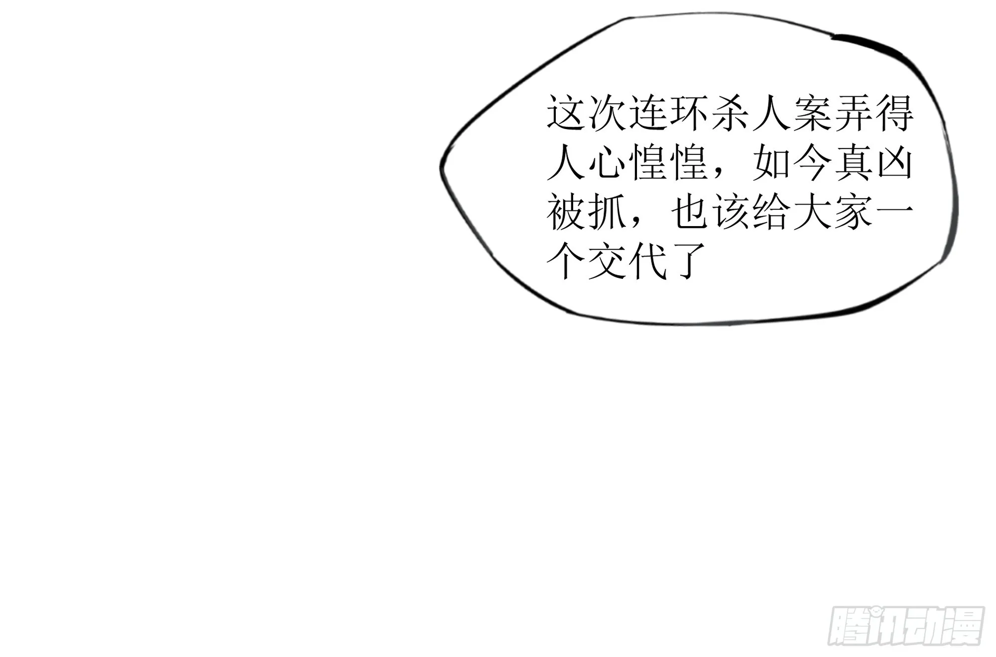 意料之中的探访者 第64页
