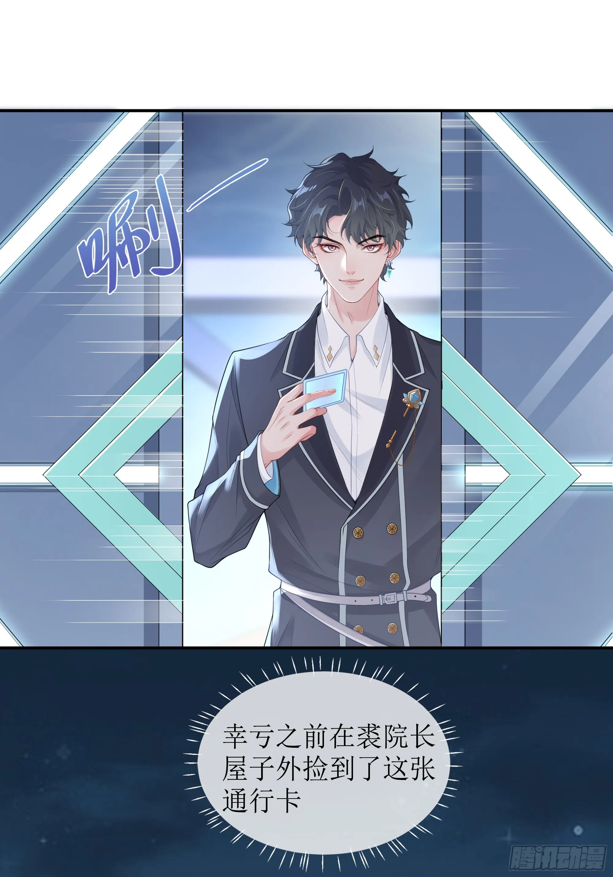 英雄救“美”？ 第10页