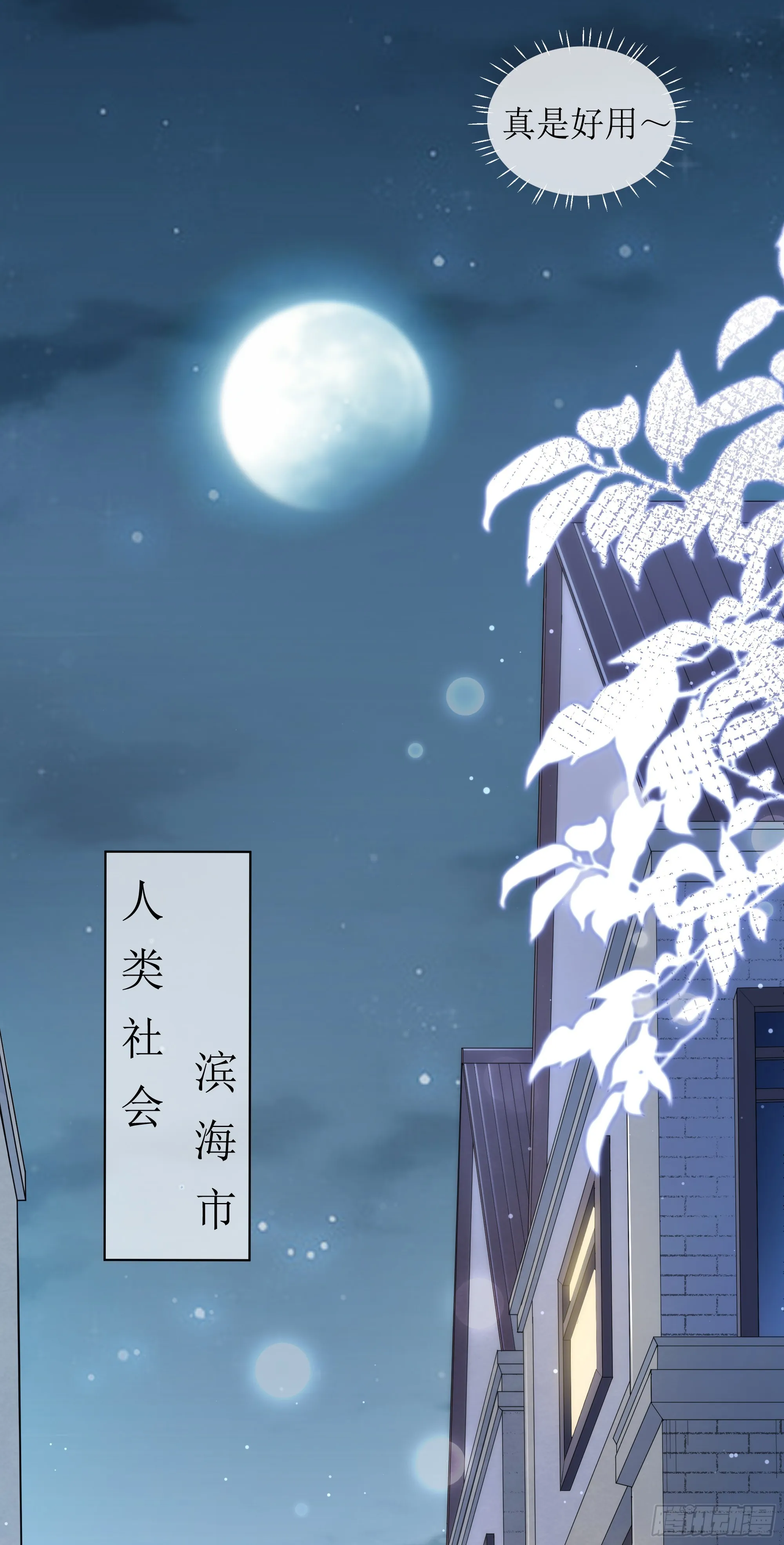 英雄救“美”？ 第11页