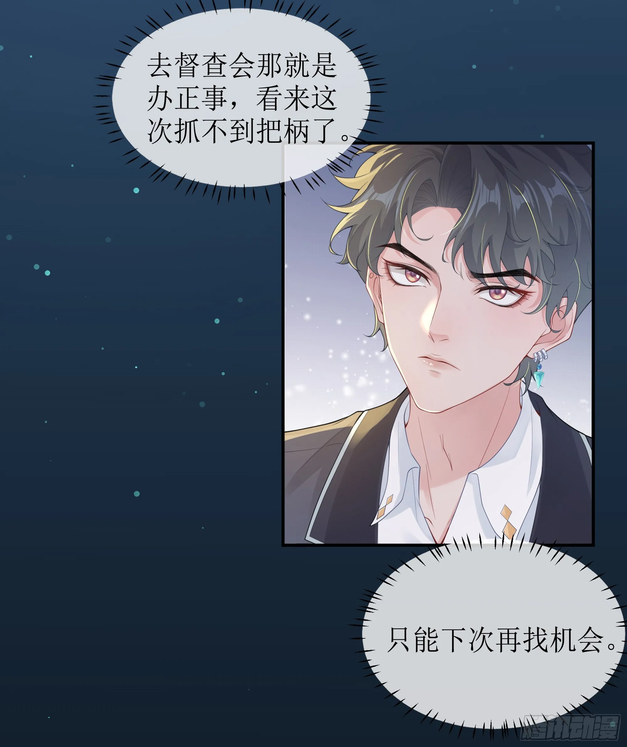 英雄救“美”？ 第15页