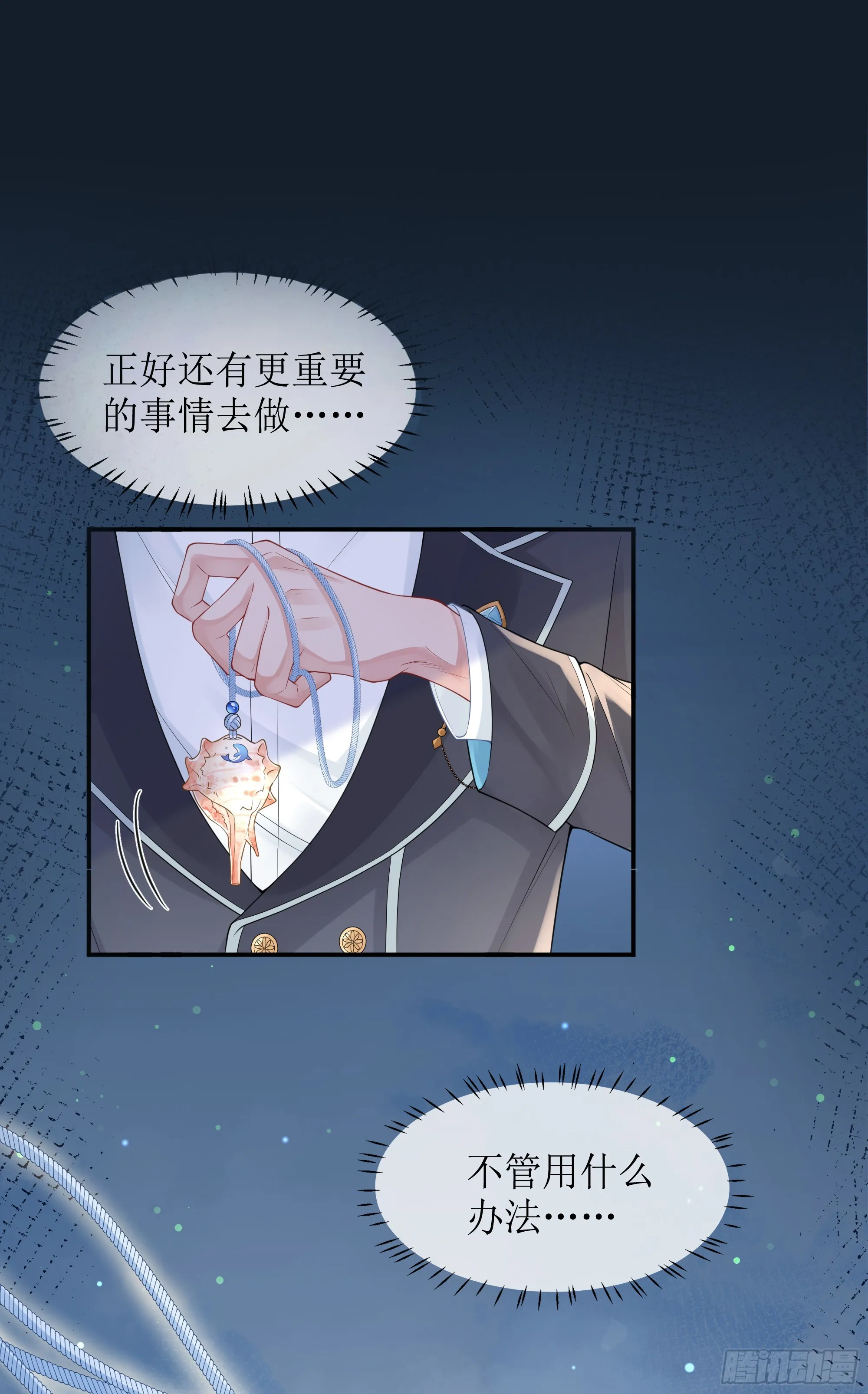 英雄救“美”？ 第16页