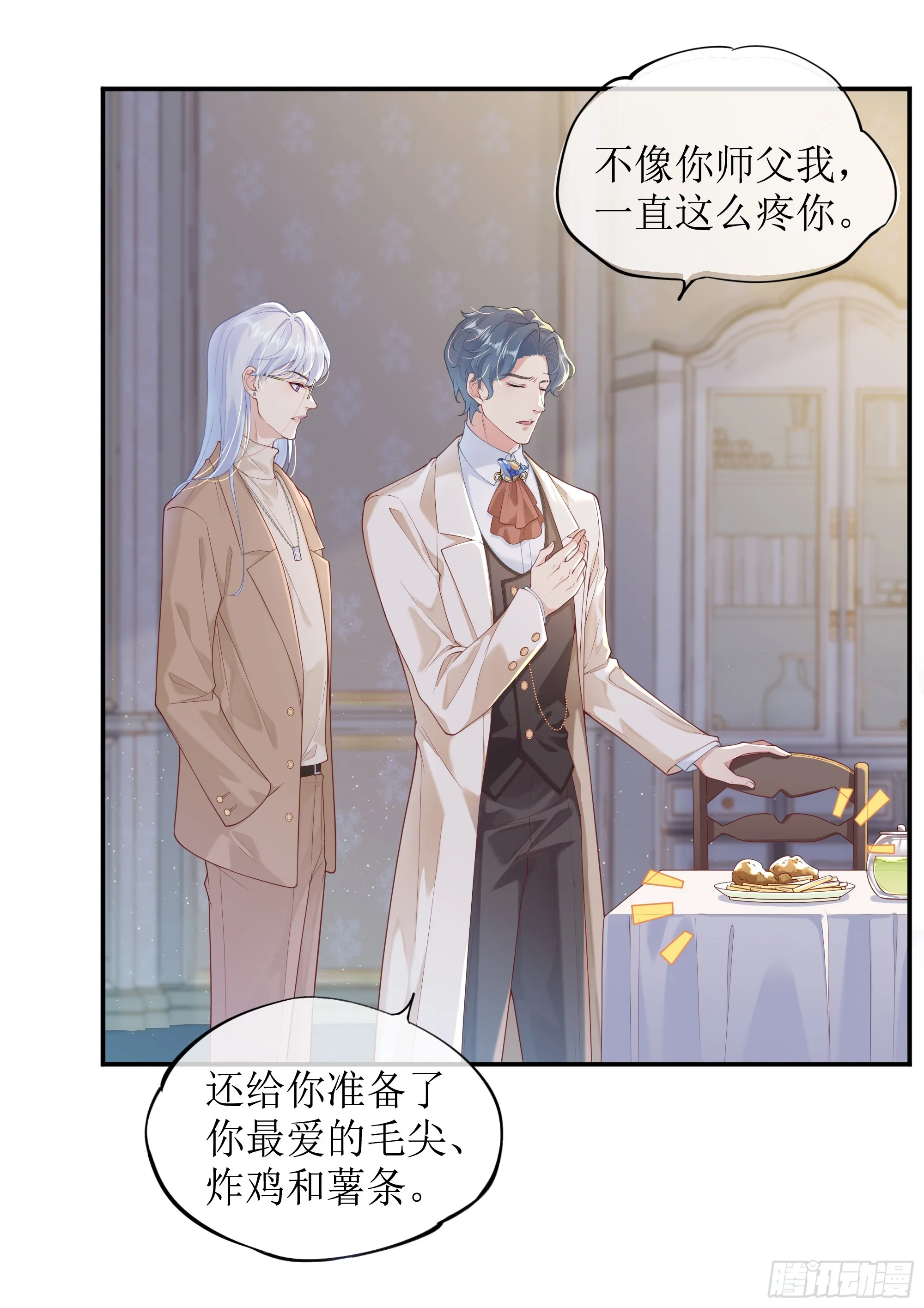 英雄救“美”？ 第23页