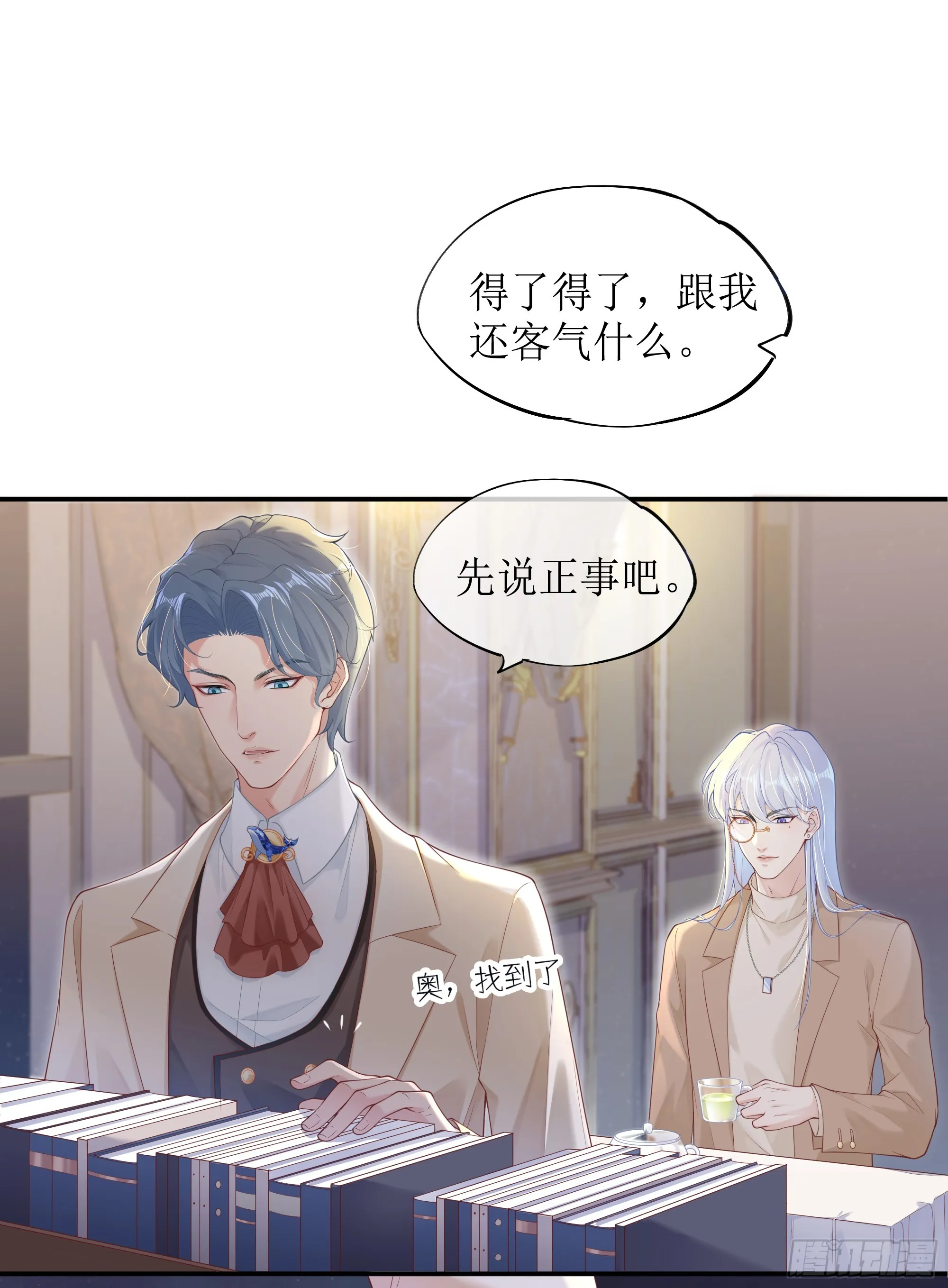 英雄救“美”？ 第25页