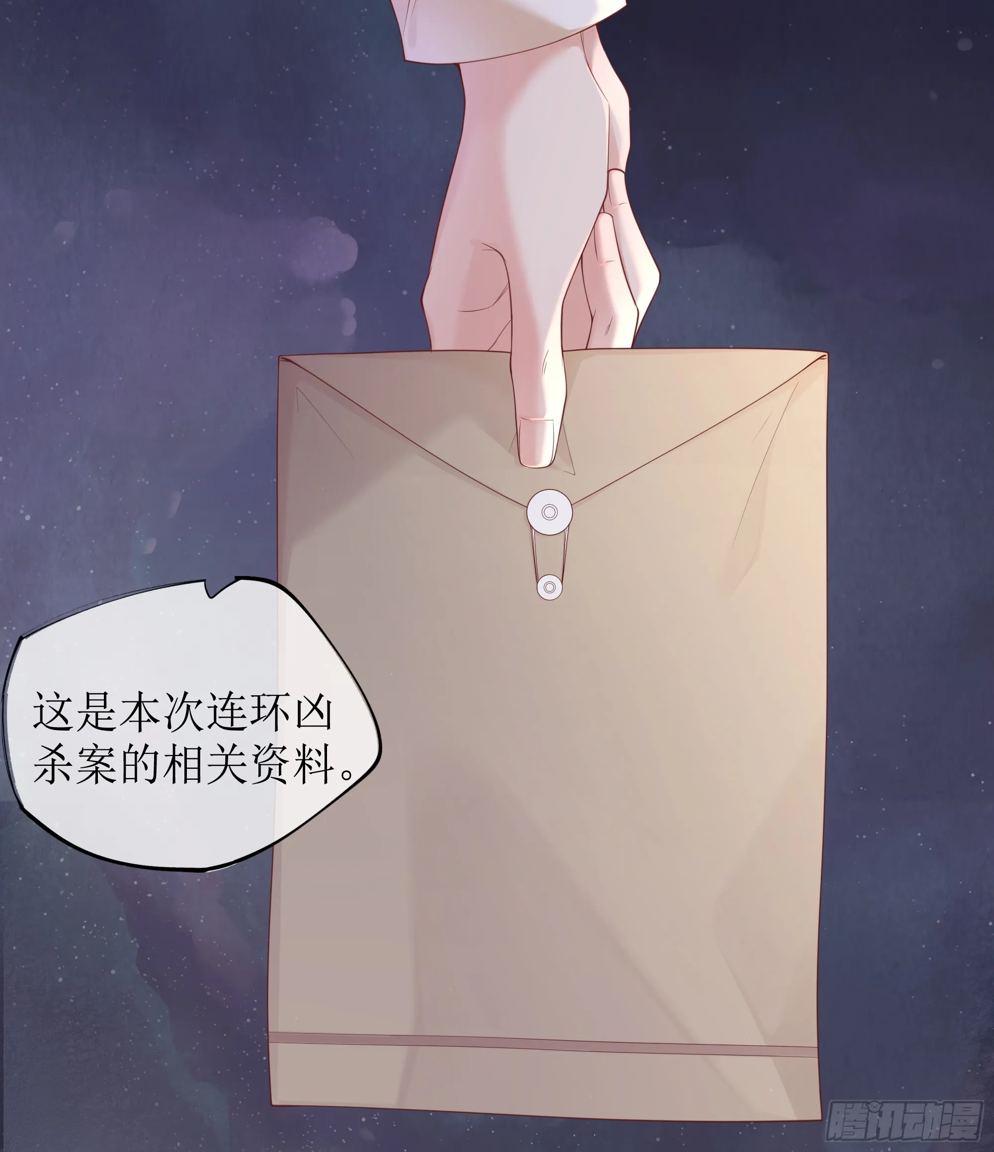 英雄救“美”？ 第26页