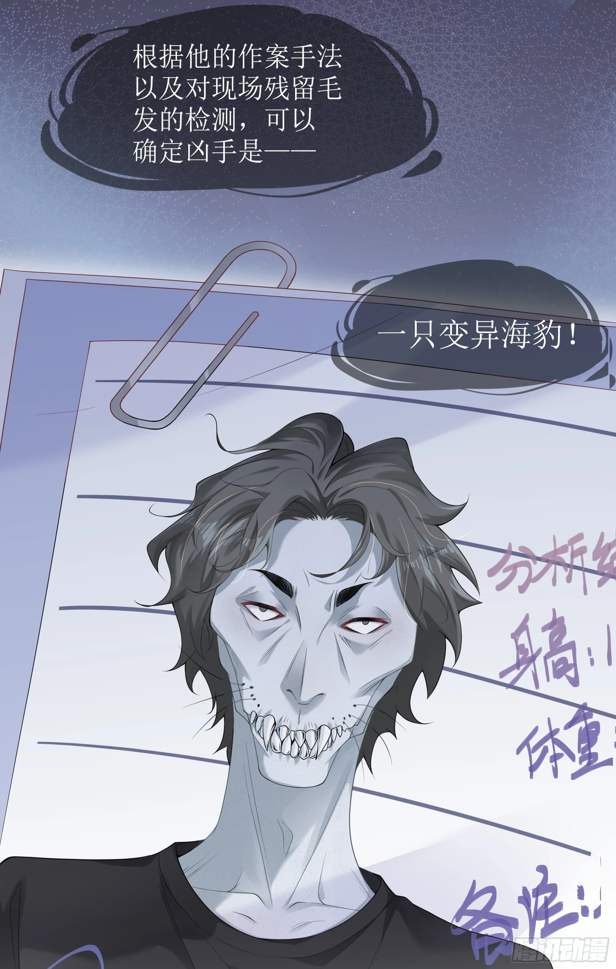 英雄救“美”？ 第32页