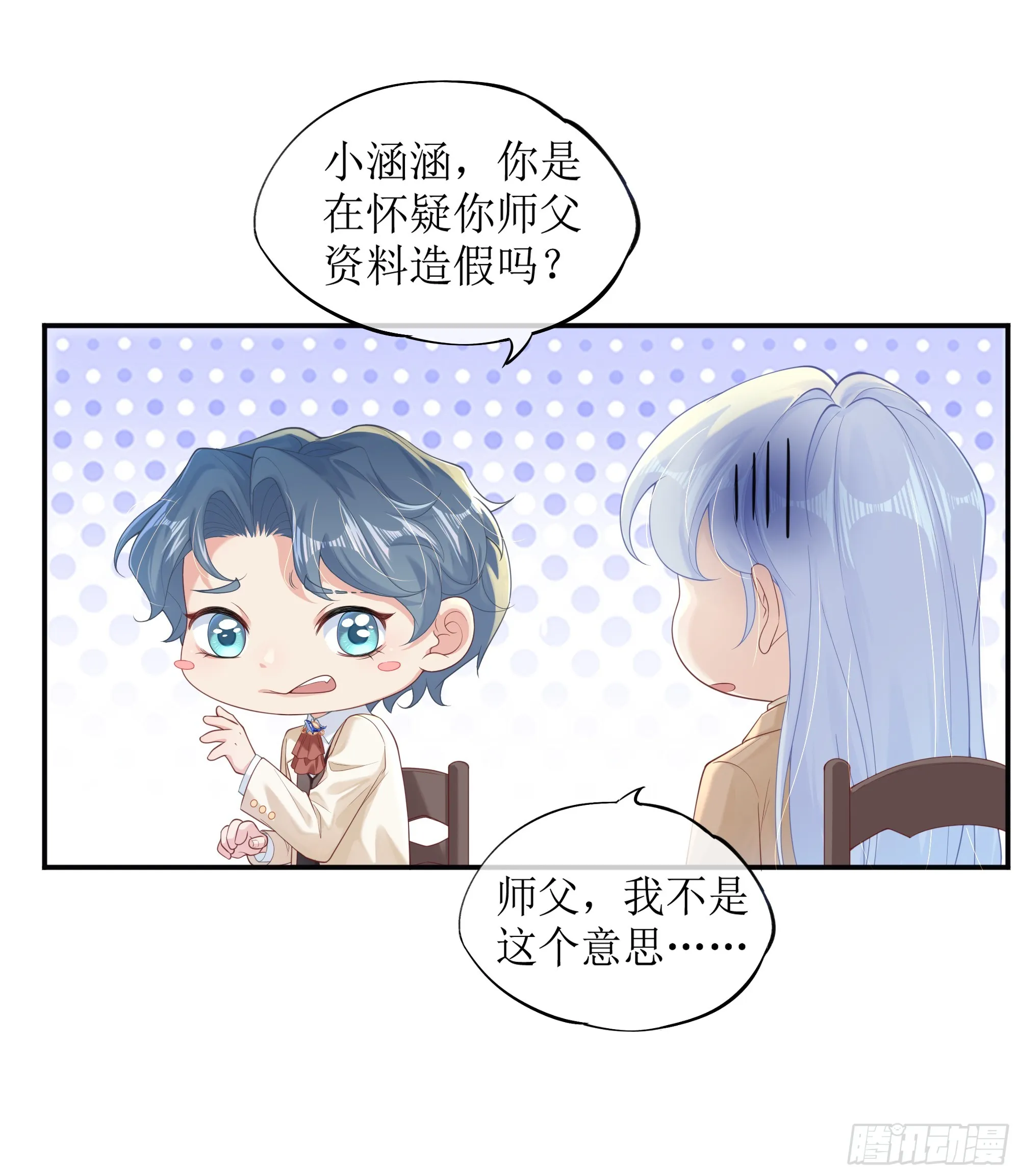 英雄救“美”？ 第35页
