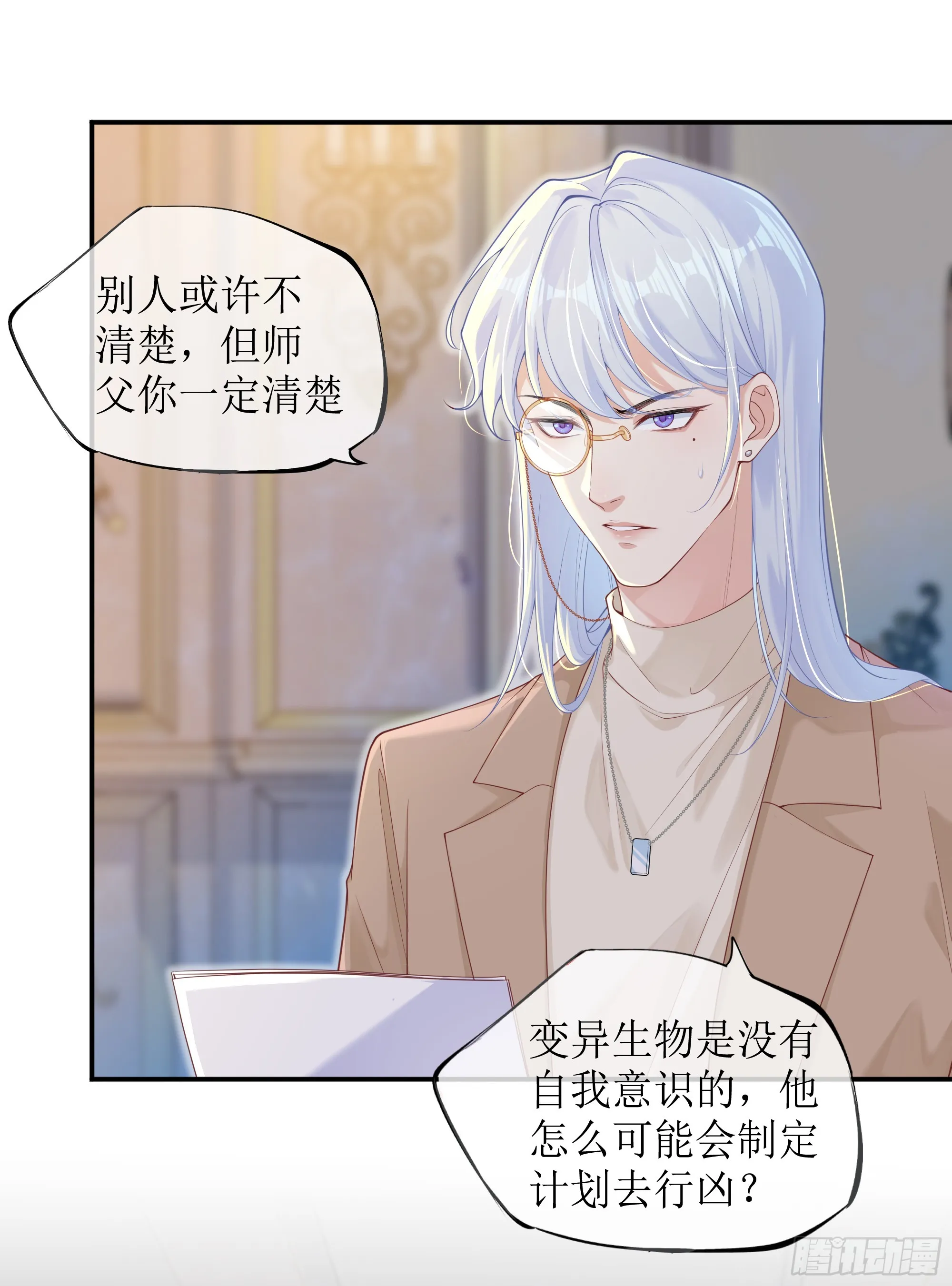 英雄救“美”？ 第36页