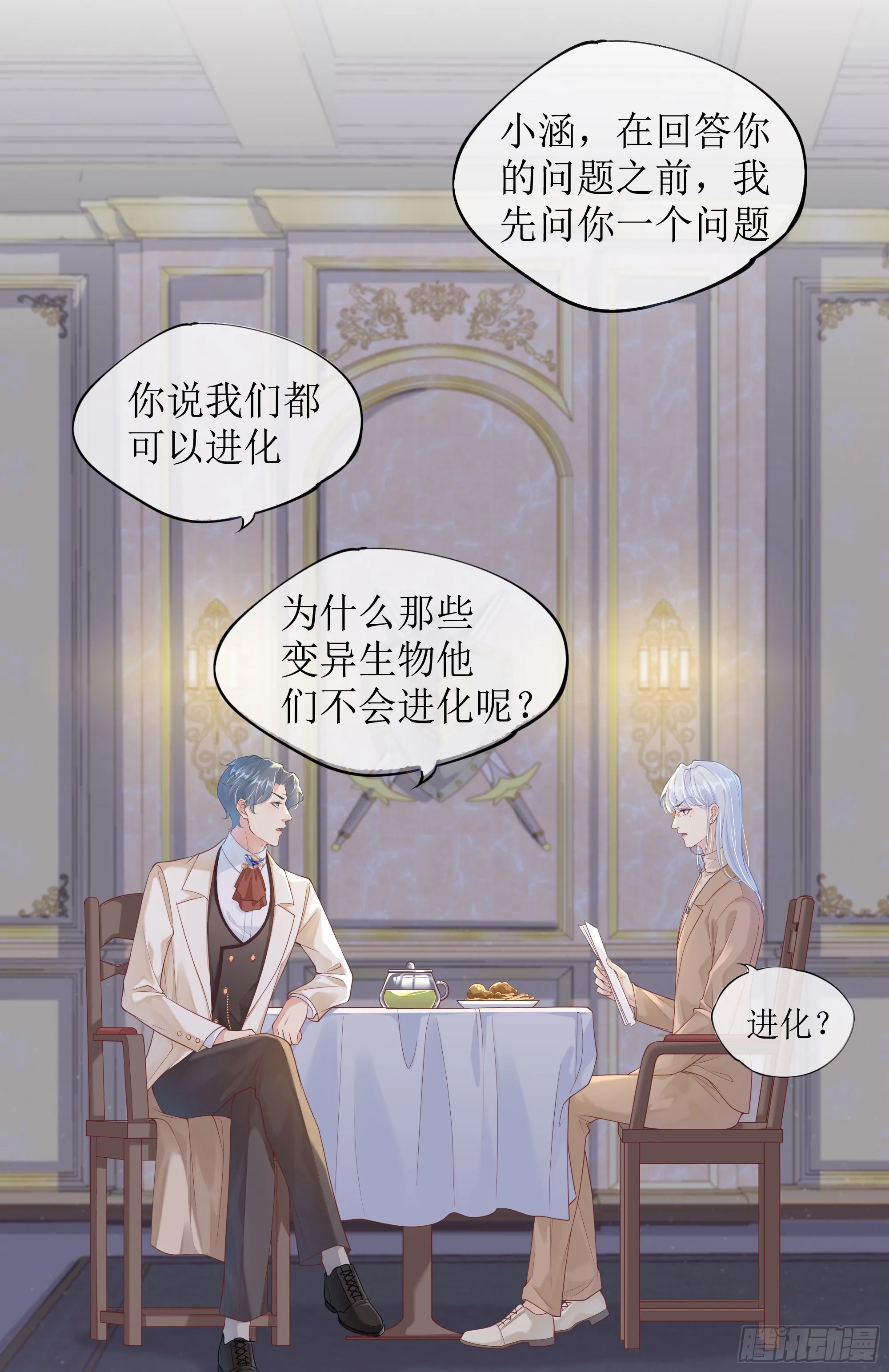 英雄救“美”？ 第37页