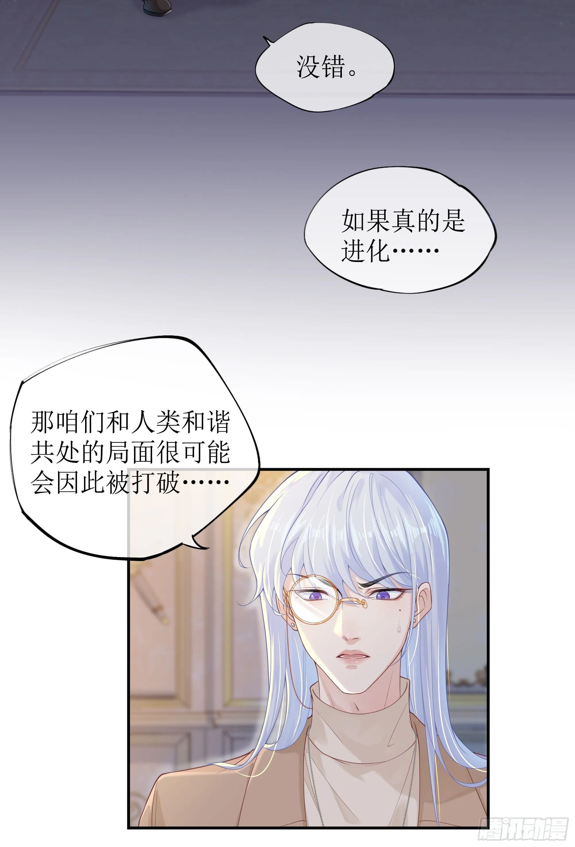 英雄救“美”？ 第38页