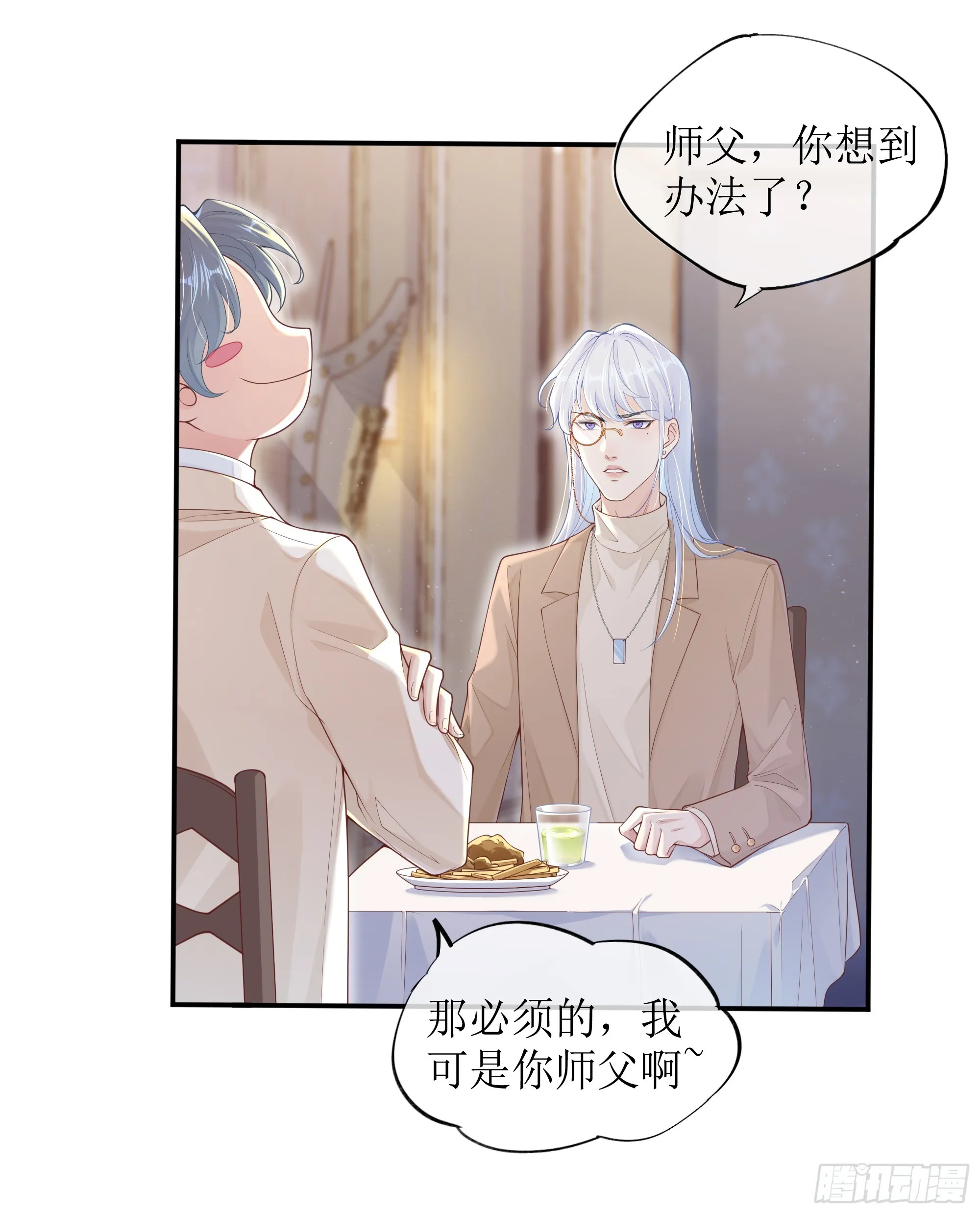 英雄救“美”？ 第41页