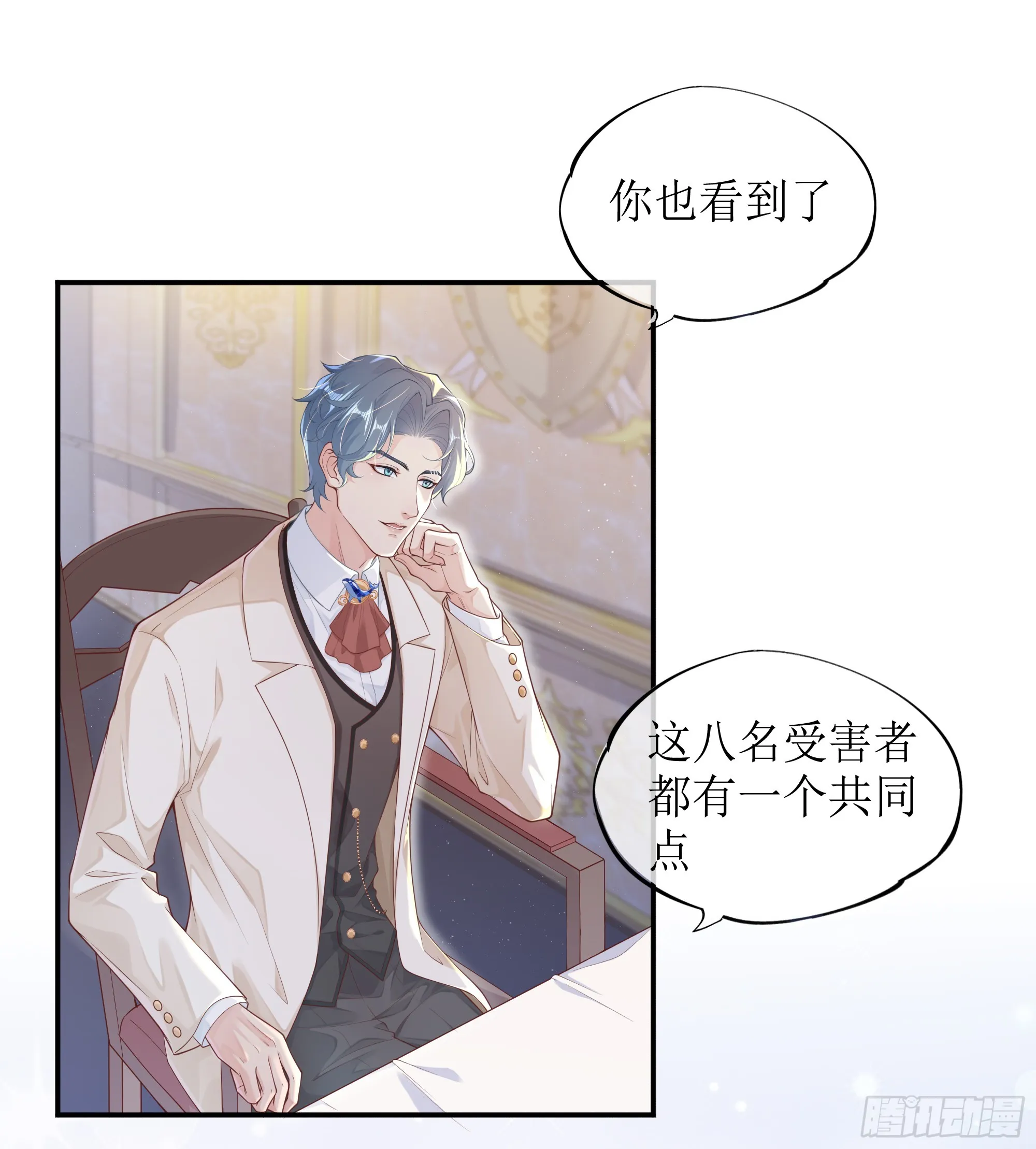 英雄救“美”？ 第42页