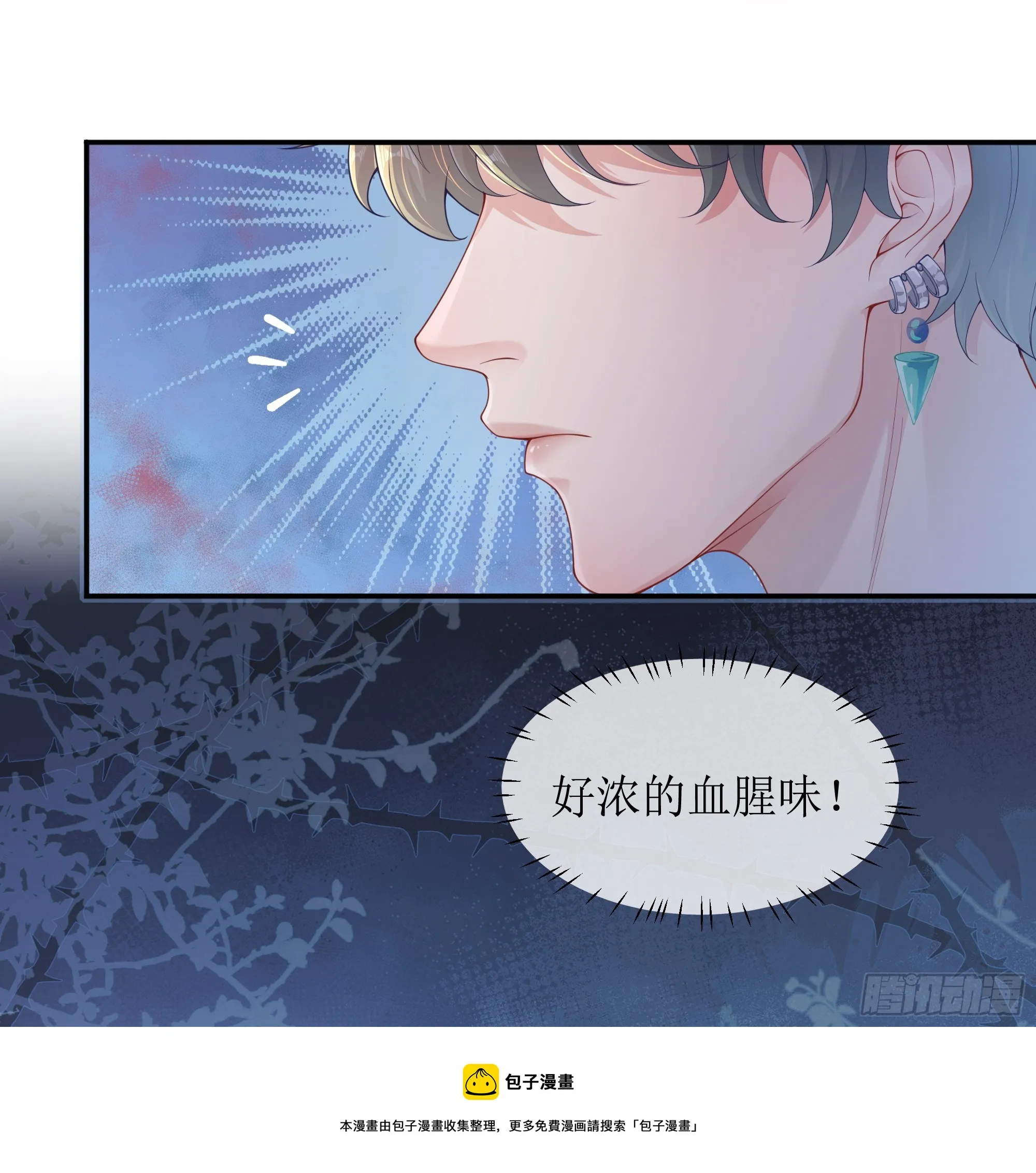 英雄救“美”？ 第50页