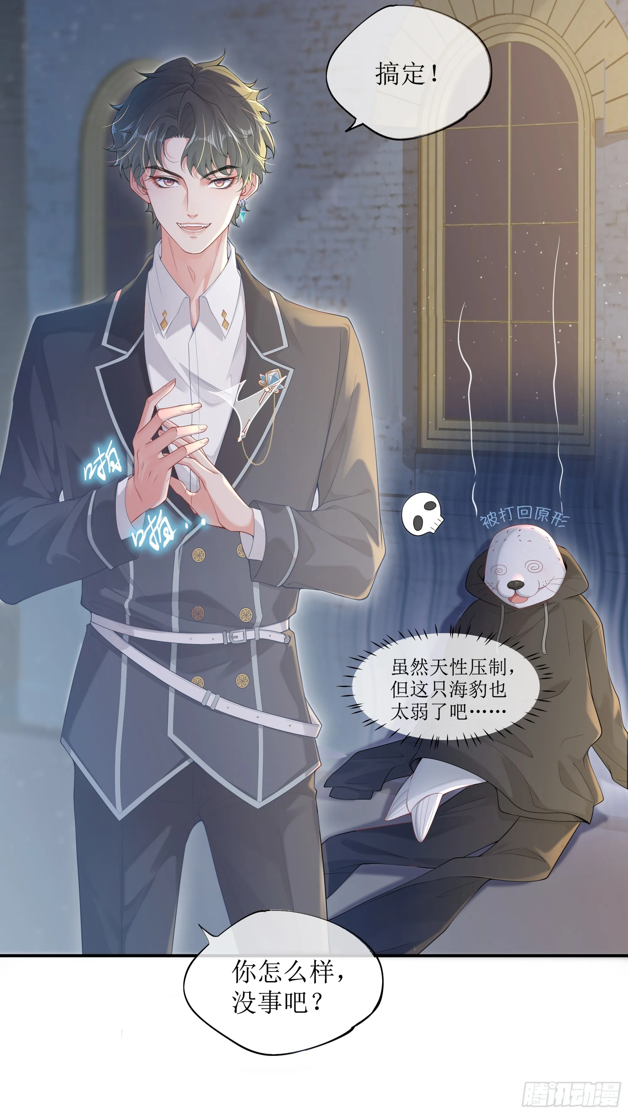 英雄救“美”？ 第64页