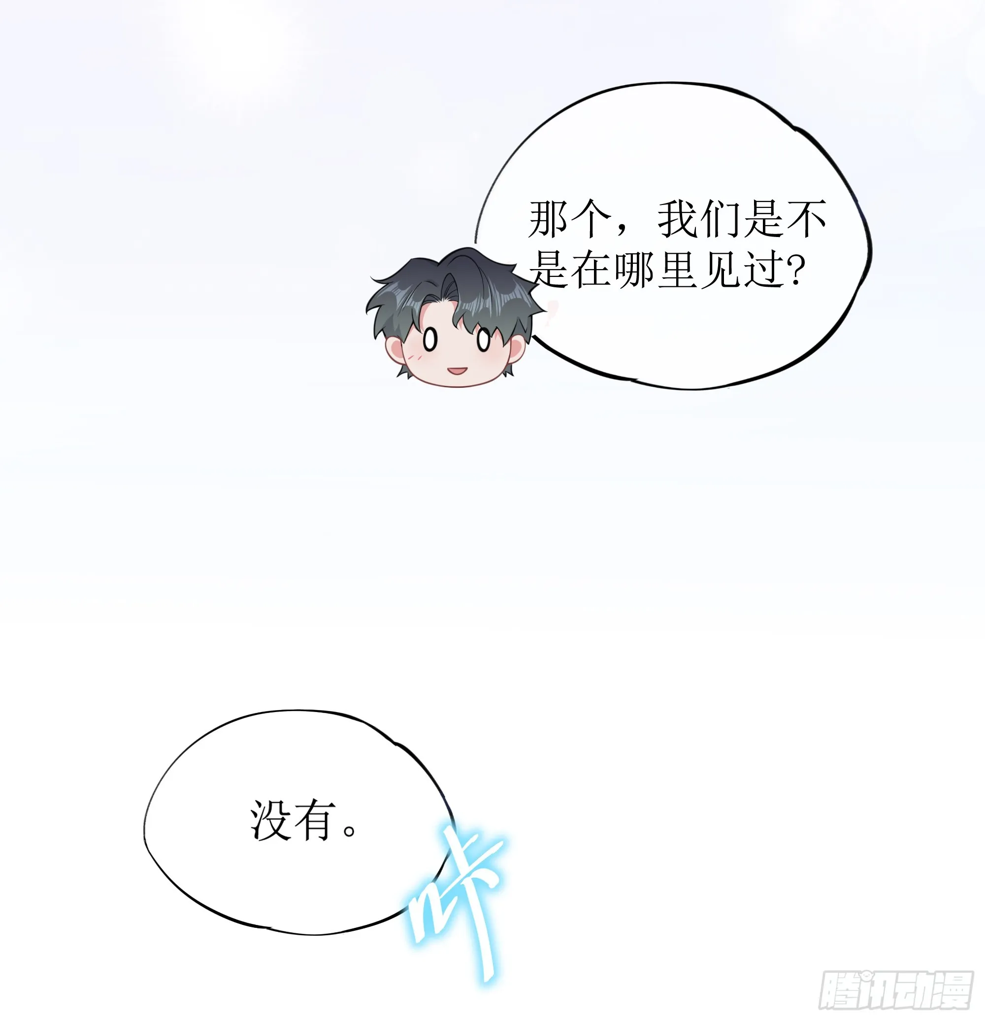 英雄救“美”？ 第68页