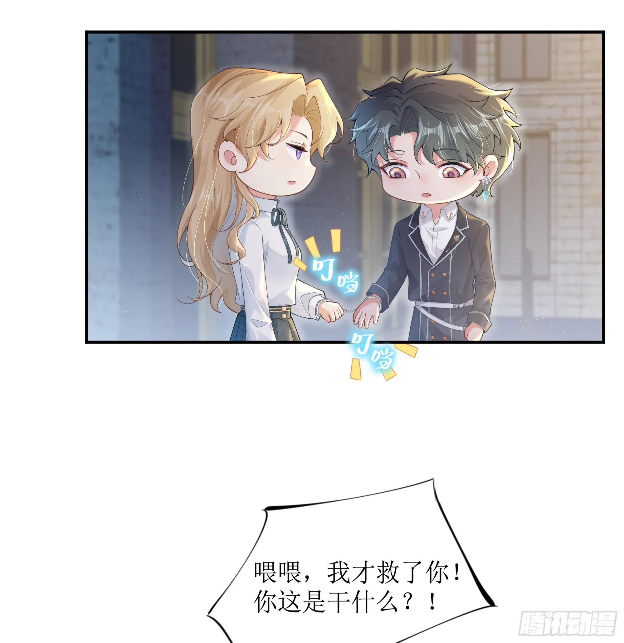 英雄救“美”？ 第69页