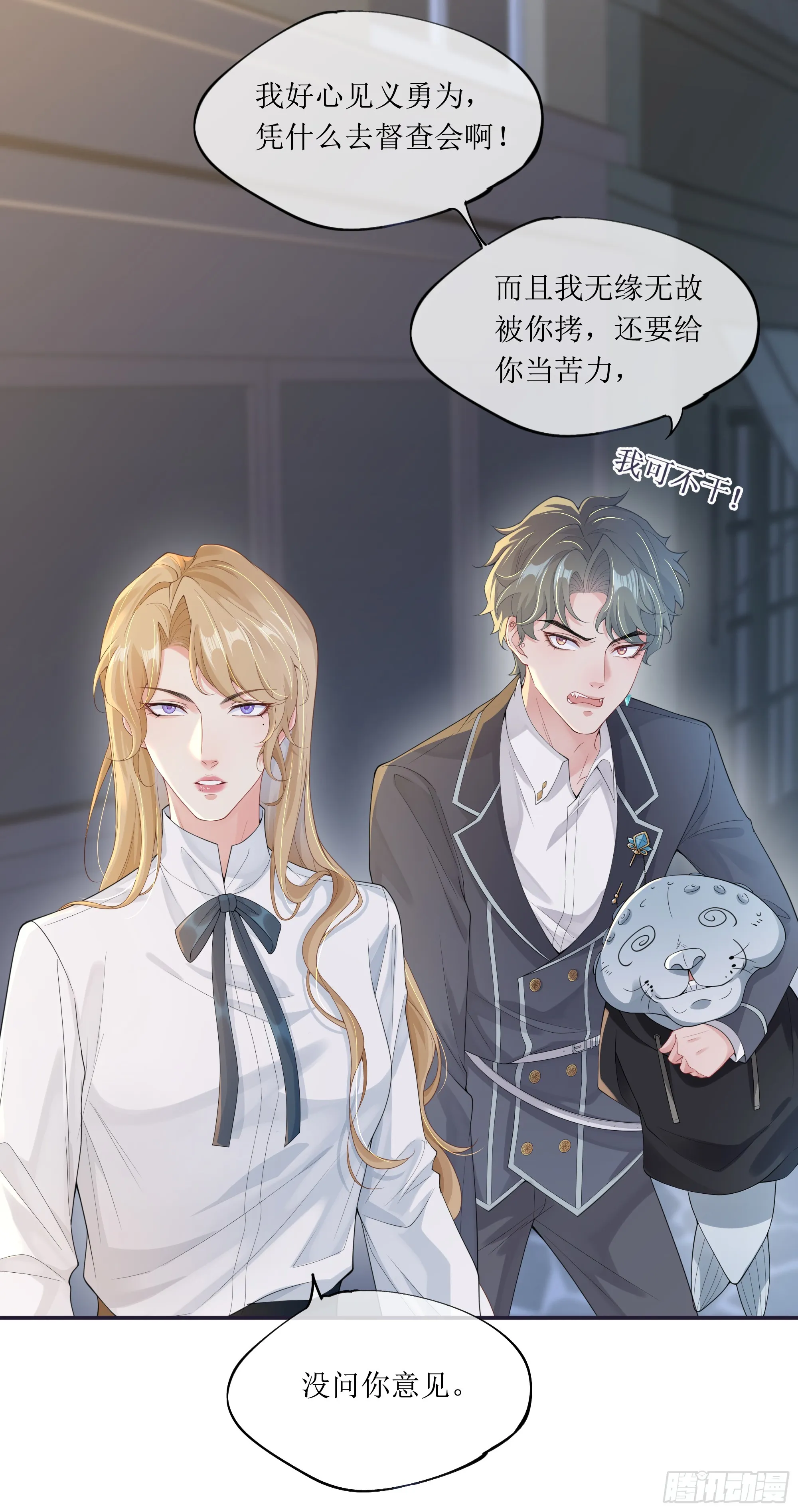 英雄救“美”？ 第72页