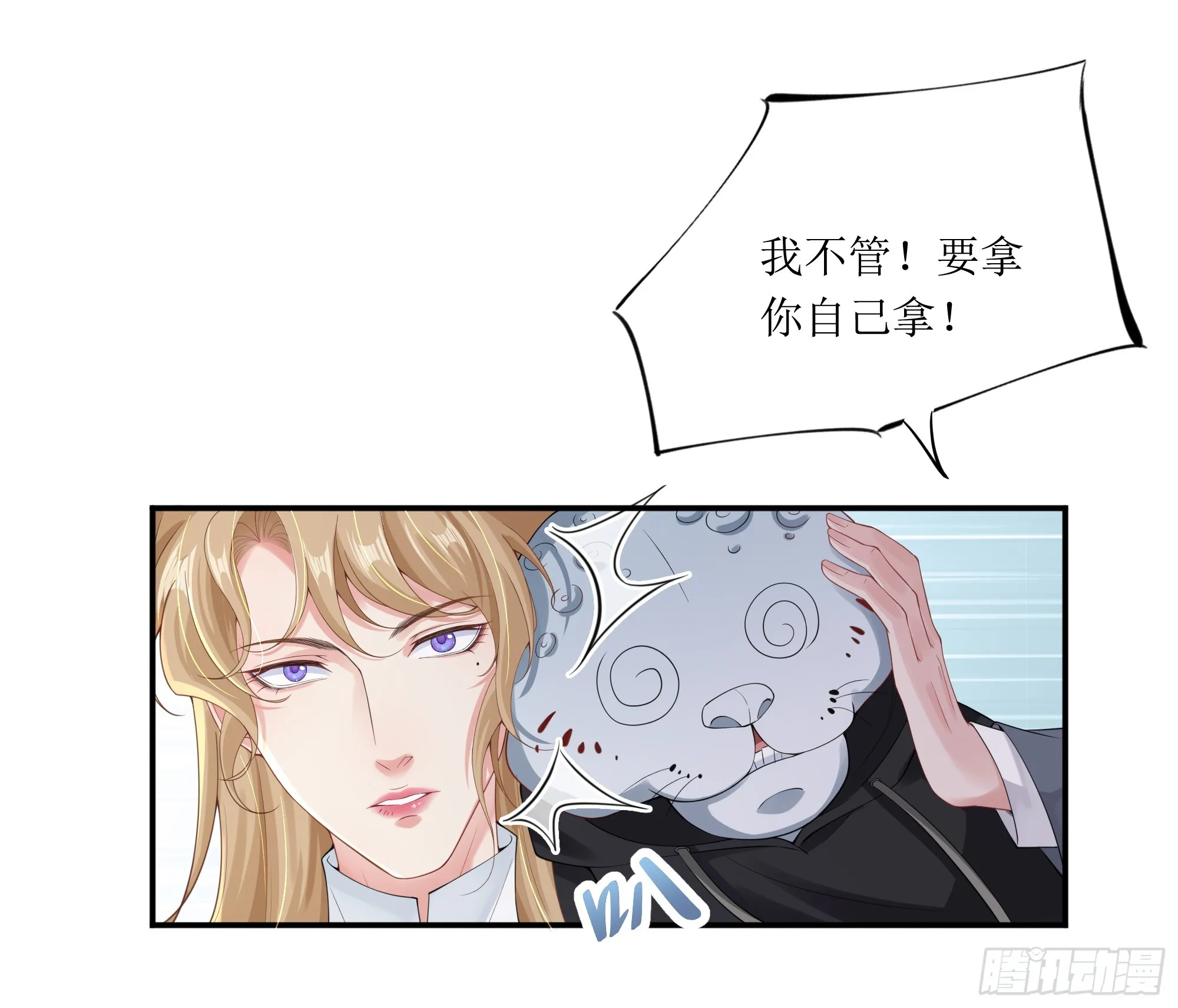 英雄救“美”？ 第73页
