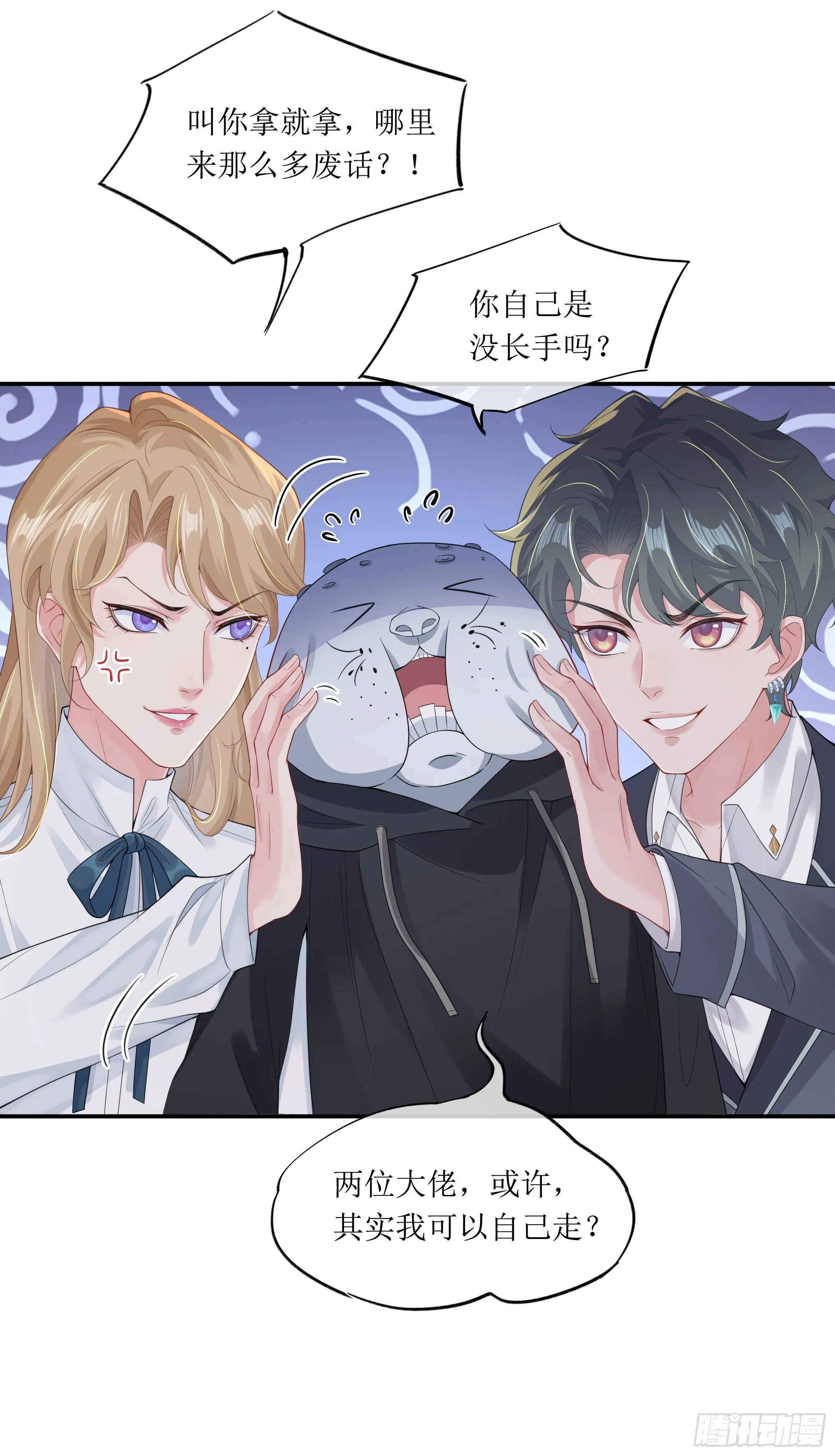 英雄救“美”？ 第75页