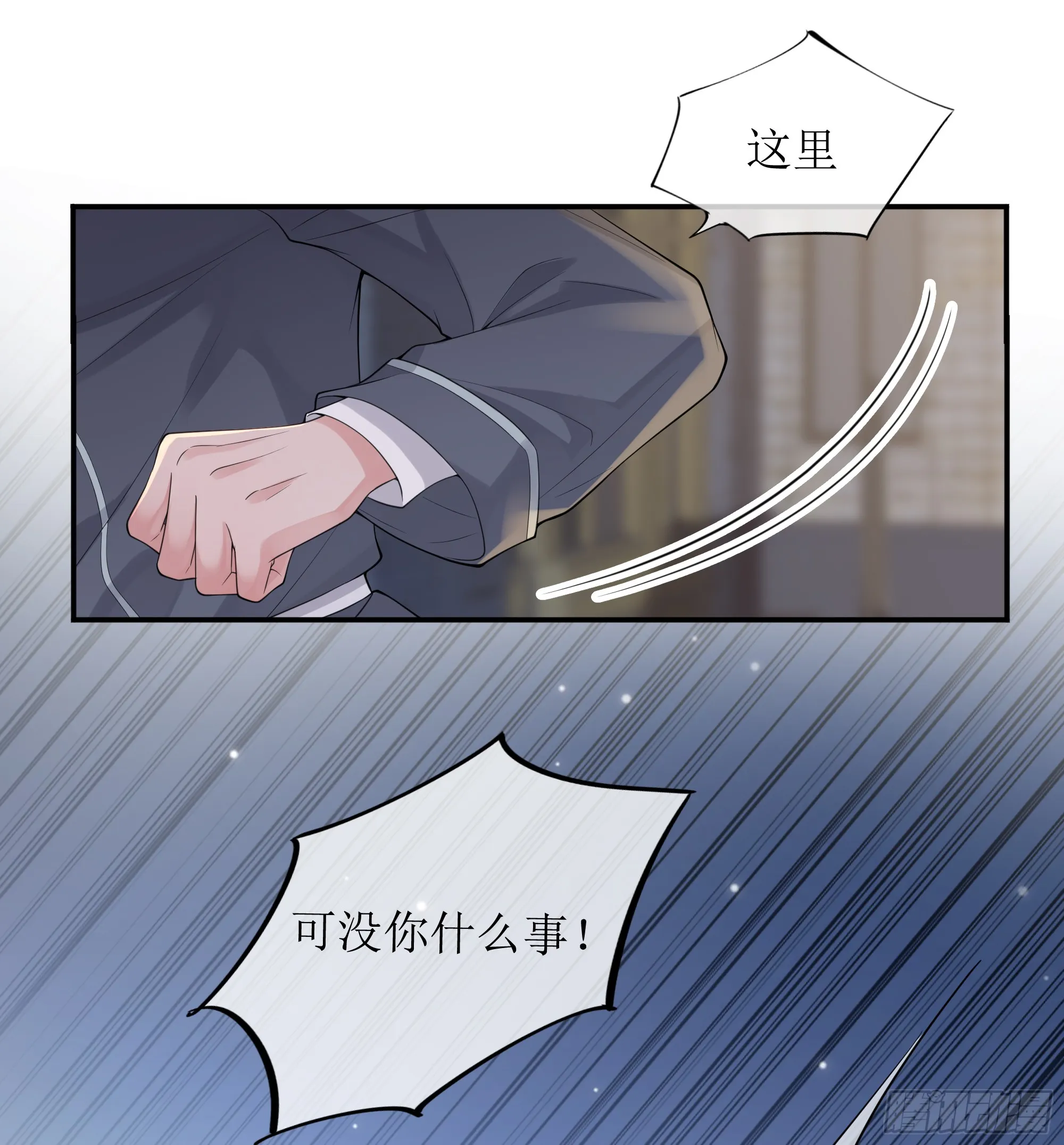 英雄救“美”？ 第76页