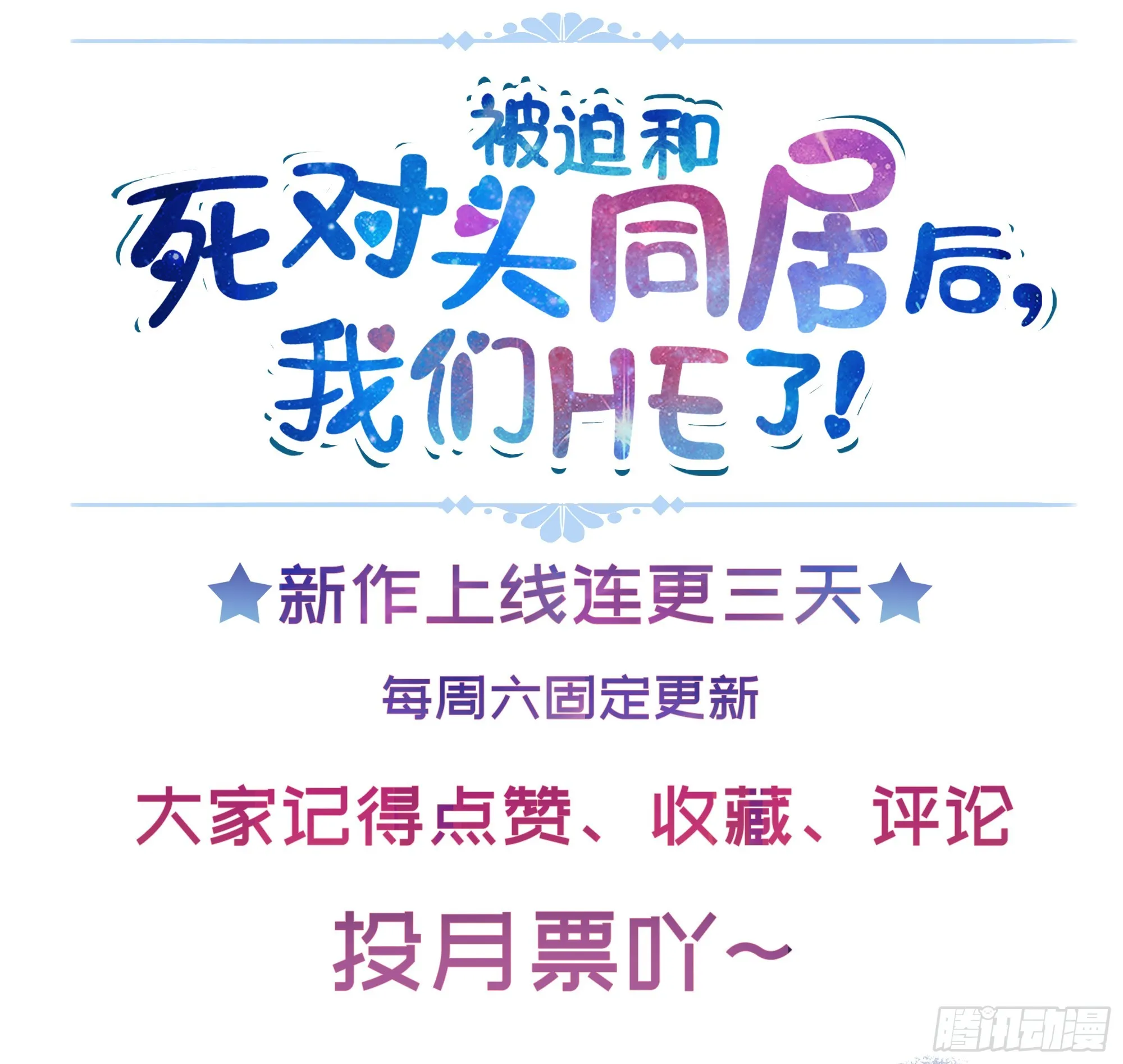 英雄救“美”？ 第86页