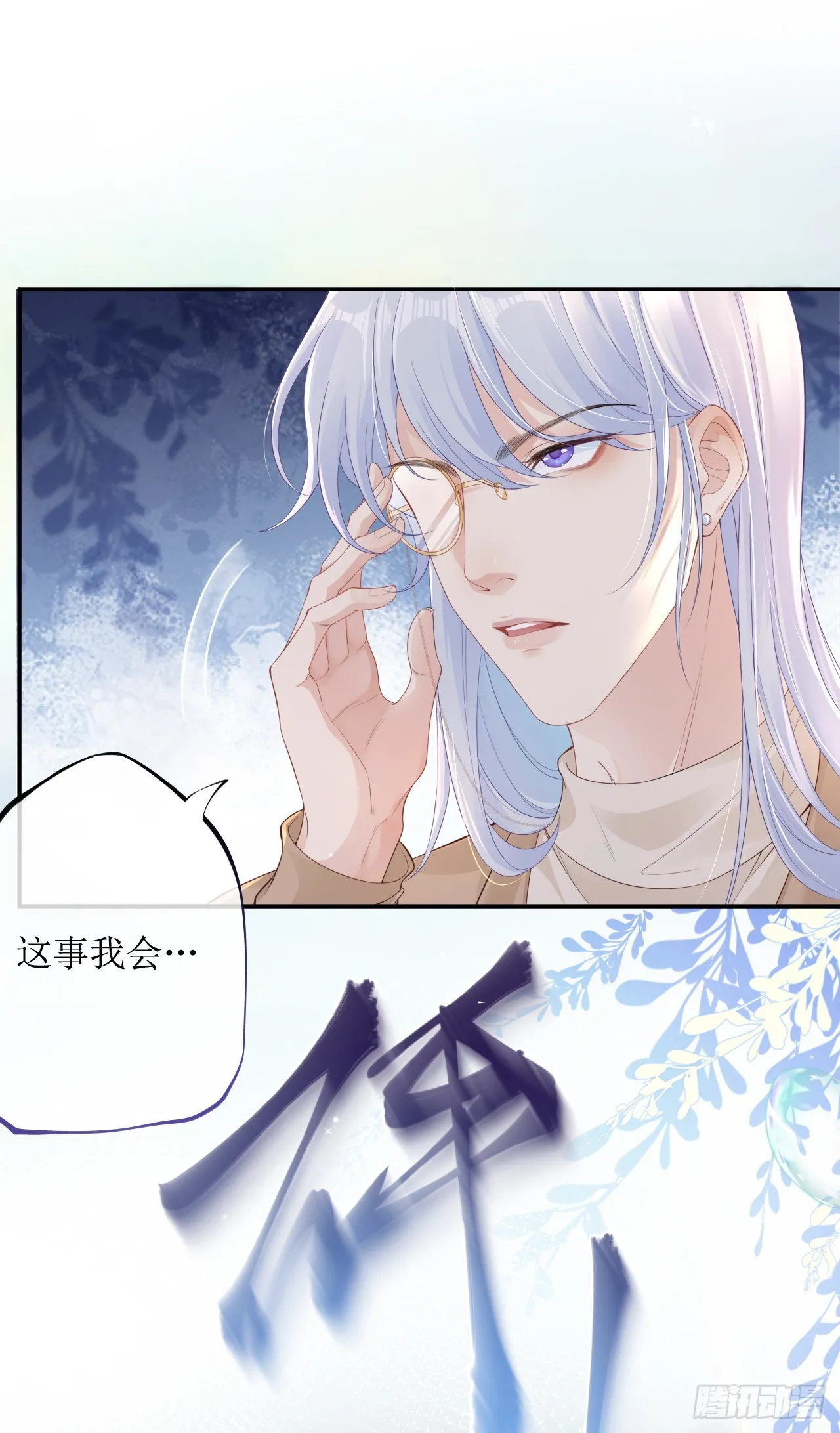 被迫同居 第27页