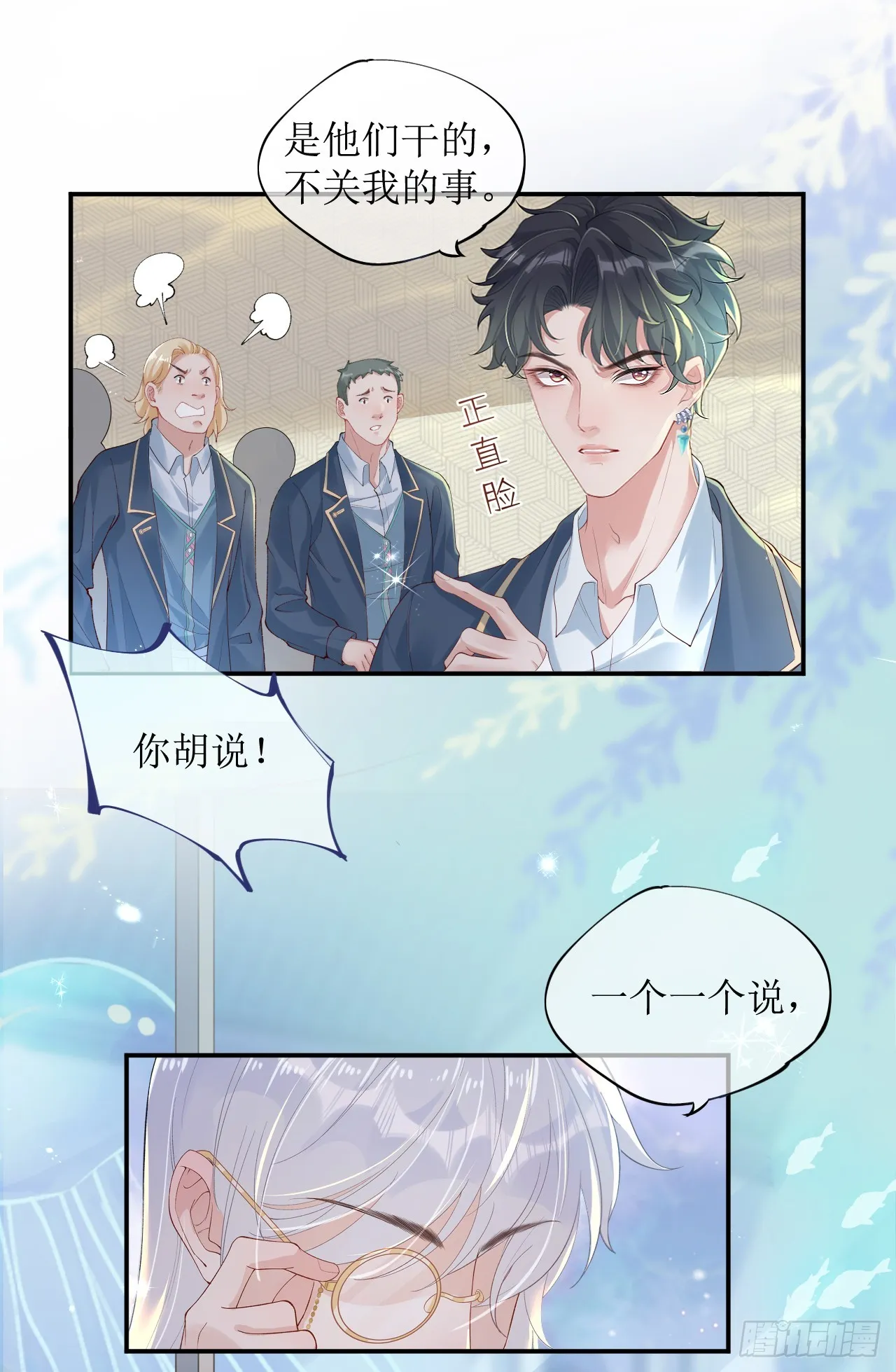 被迫同居 第32页