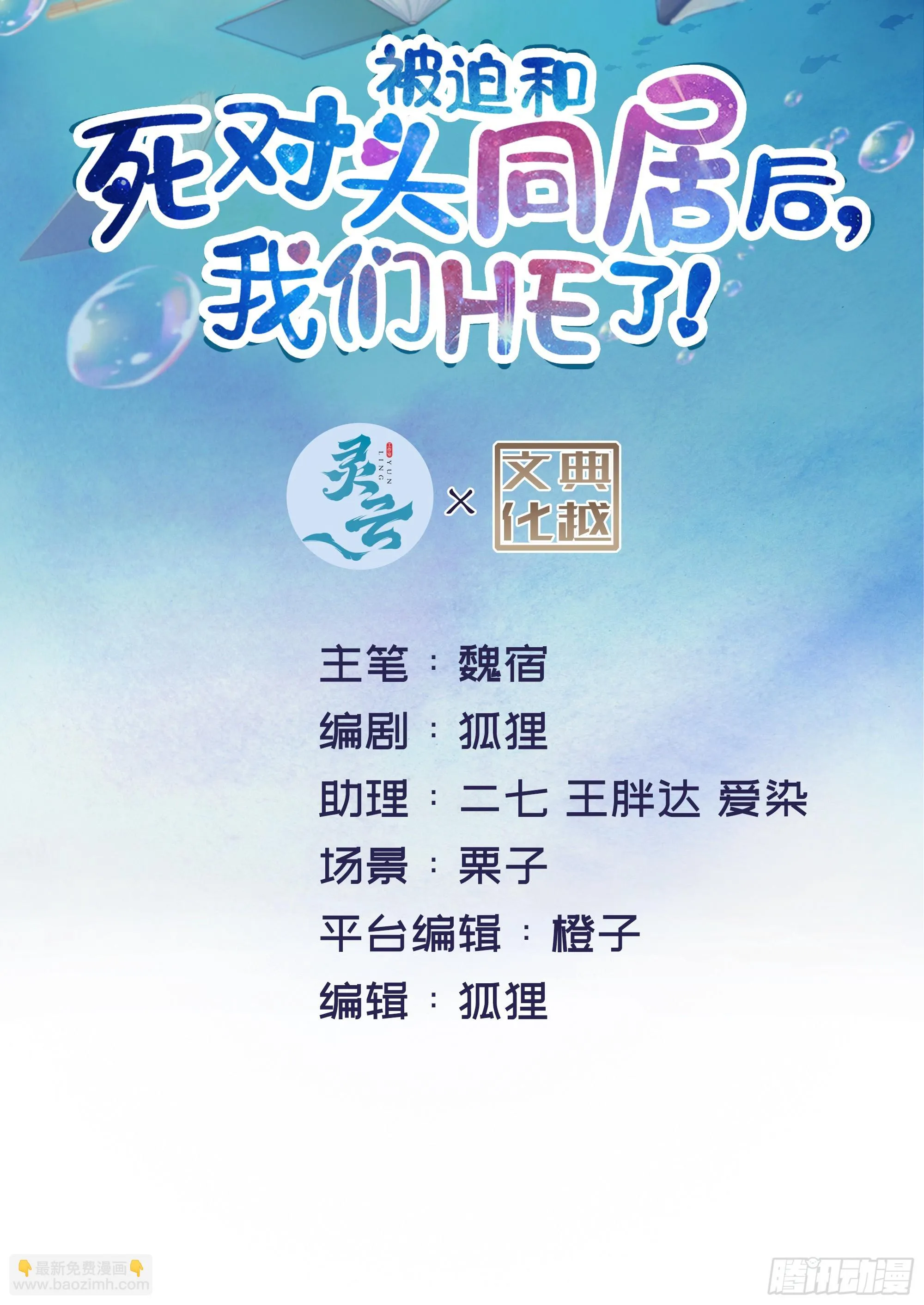 第7话 祸不单行 第2页