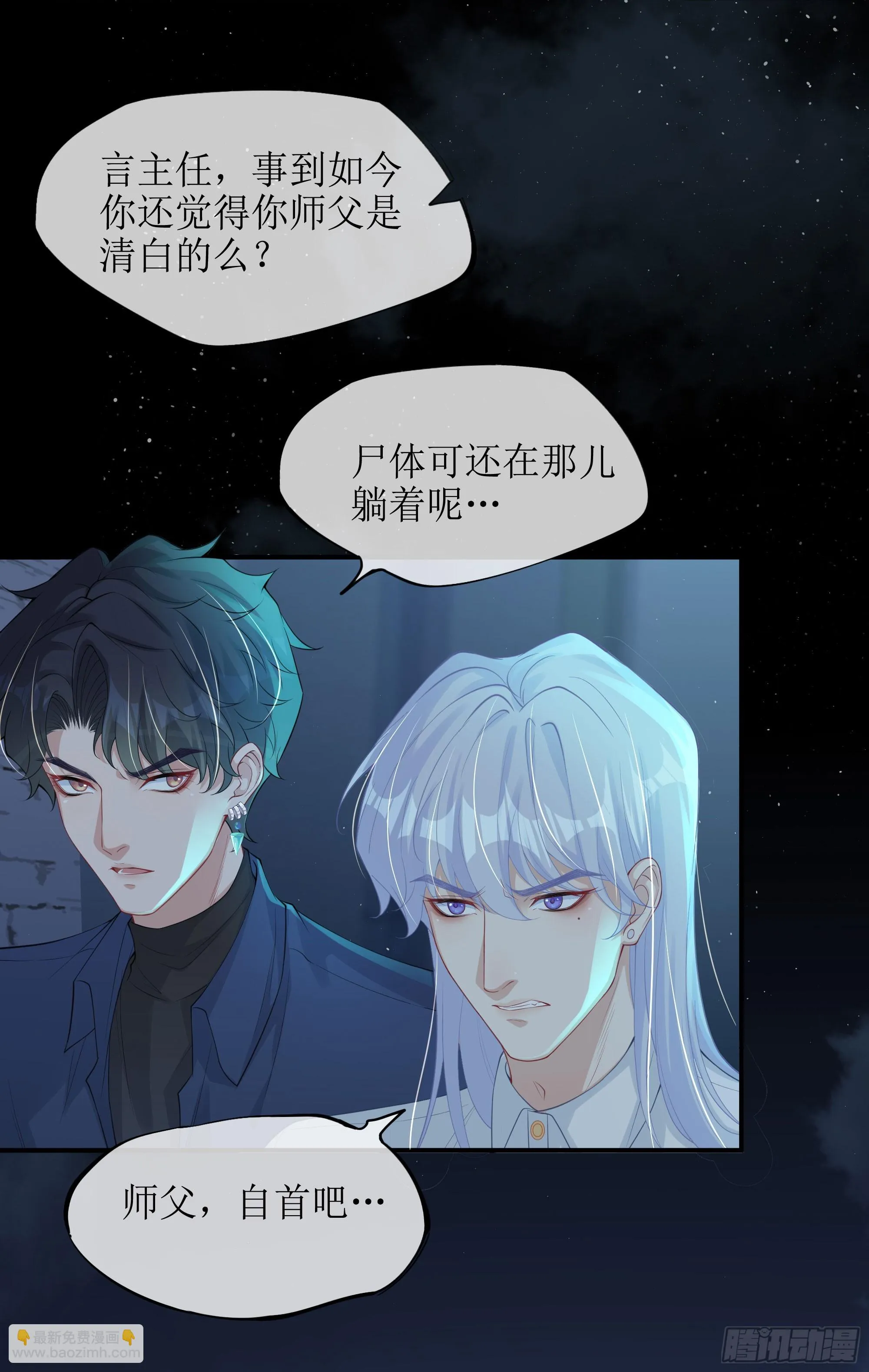 第7话 祸不单行 第5页