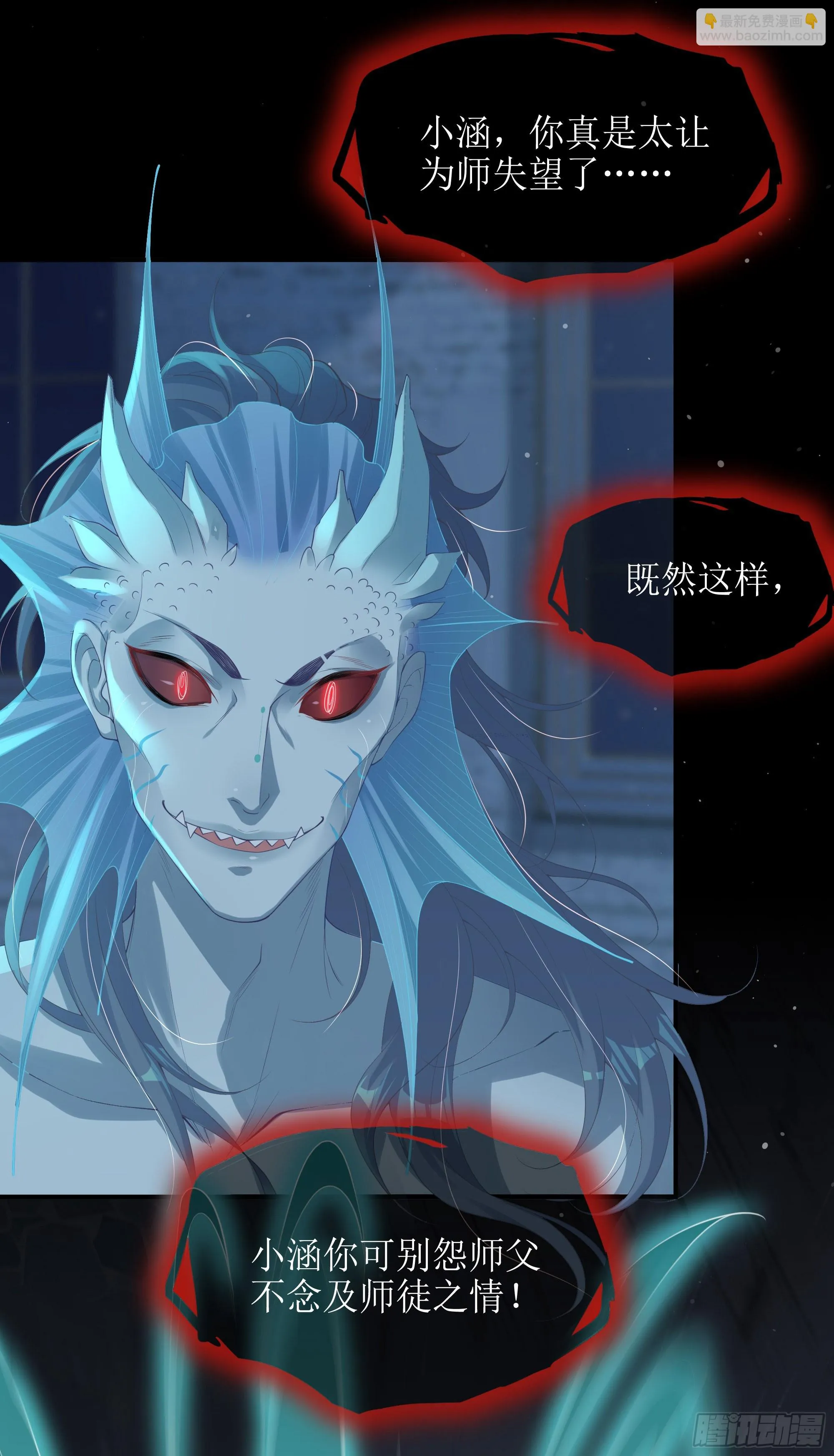 第7话 祸不单行 第11页