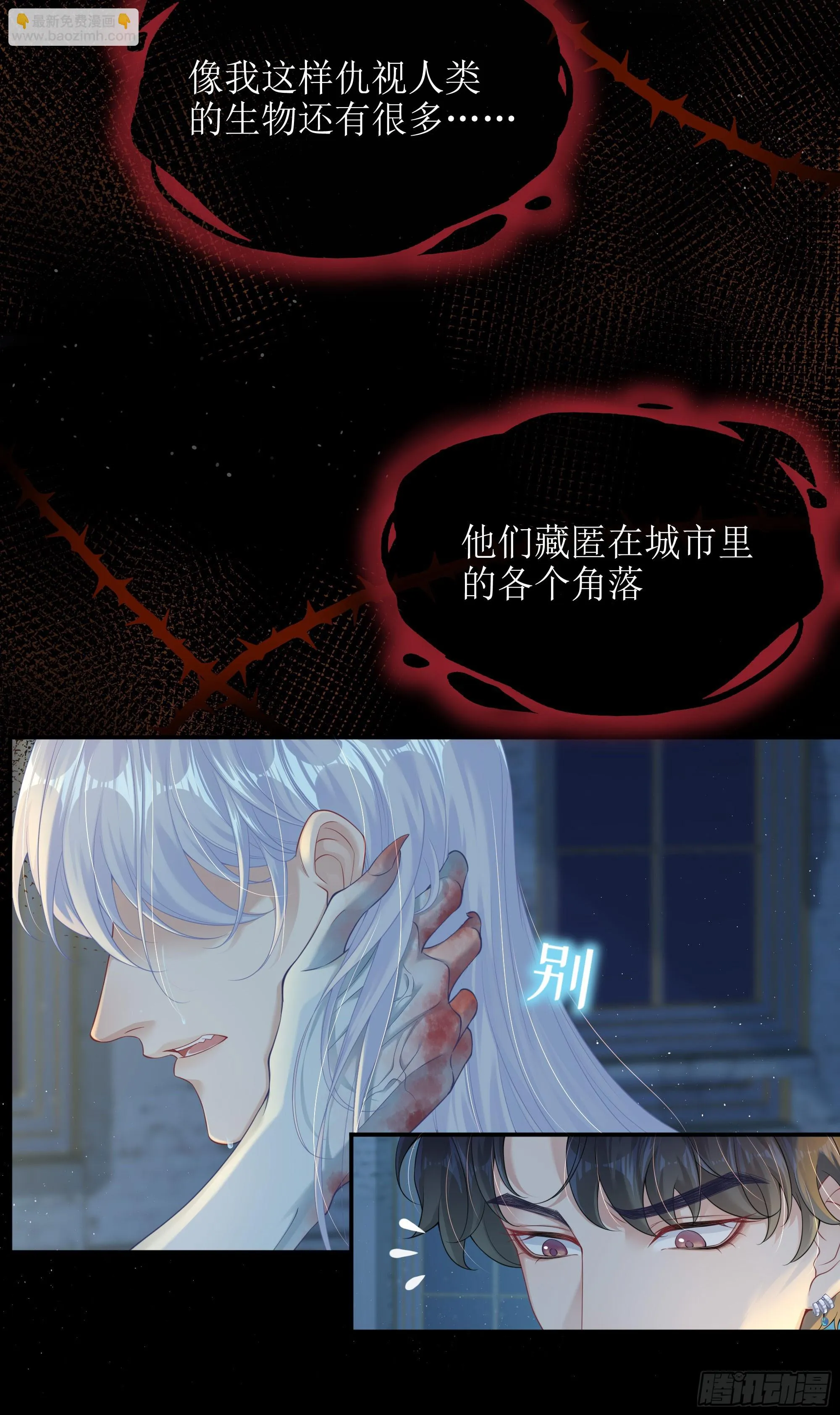 第7话 祸不单行 第21页