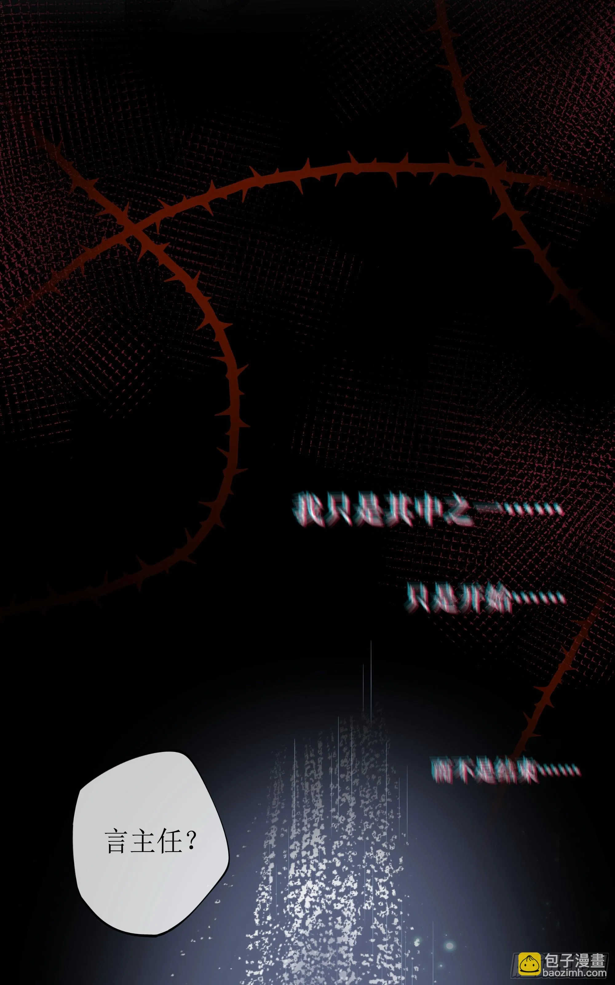 第7话 祸不单行 第24页