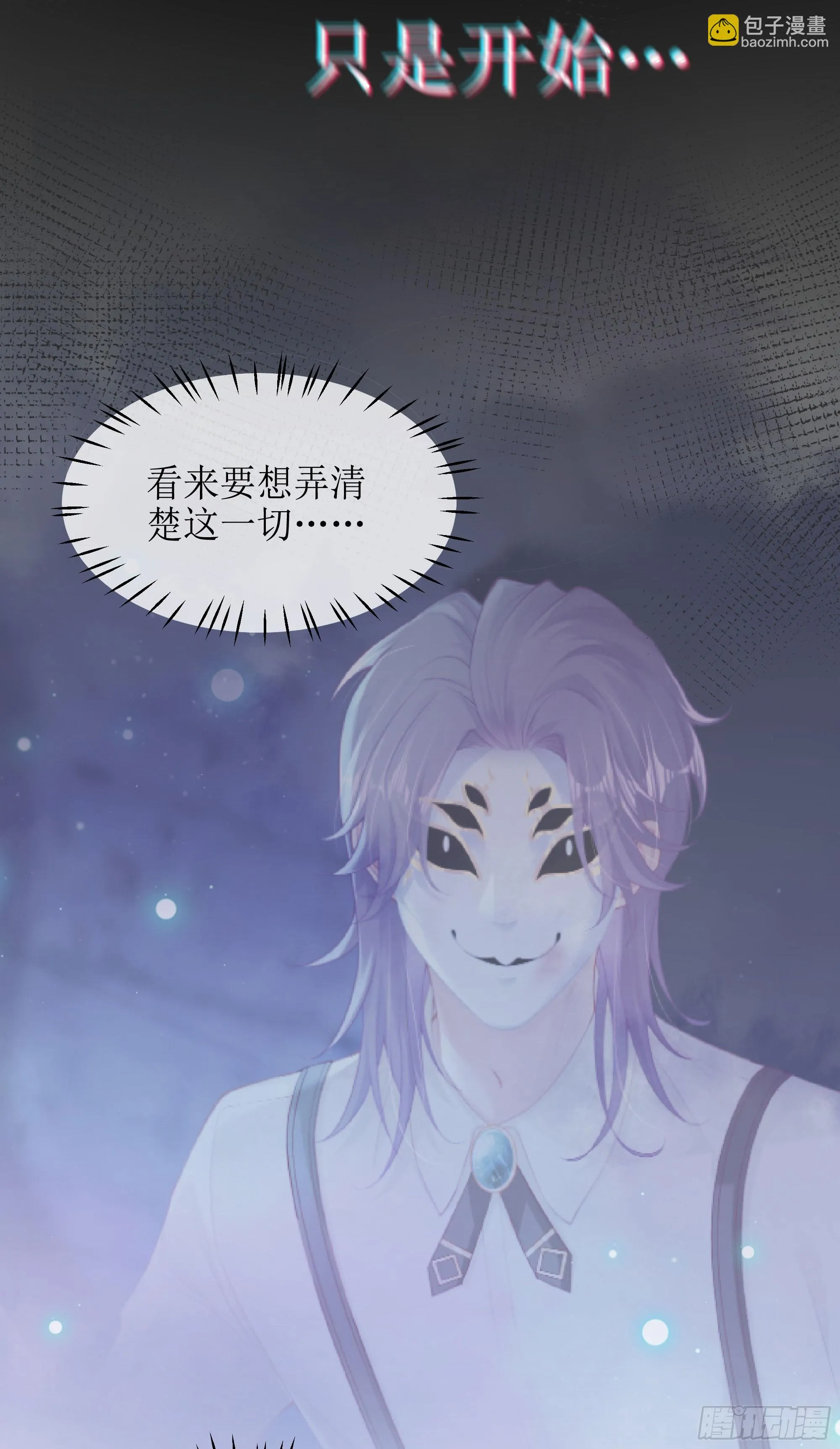 第7话 祸不单行 第26页