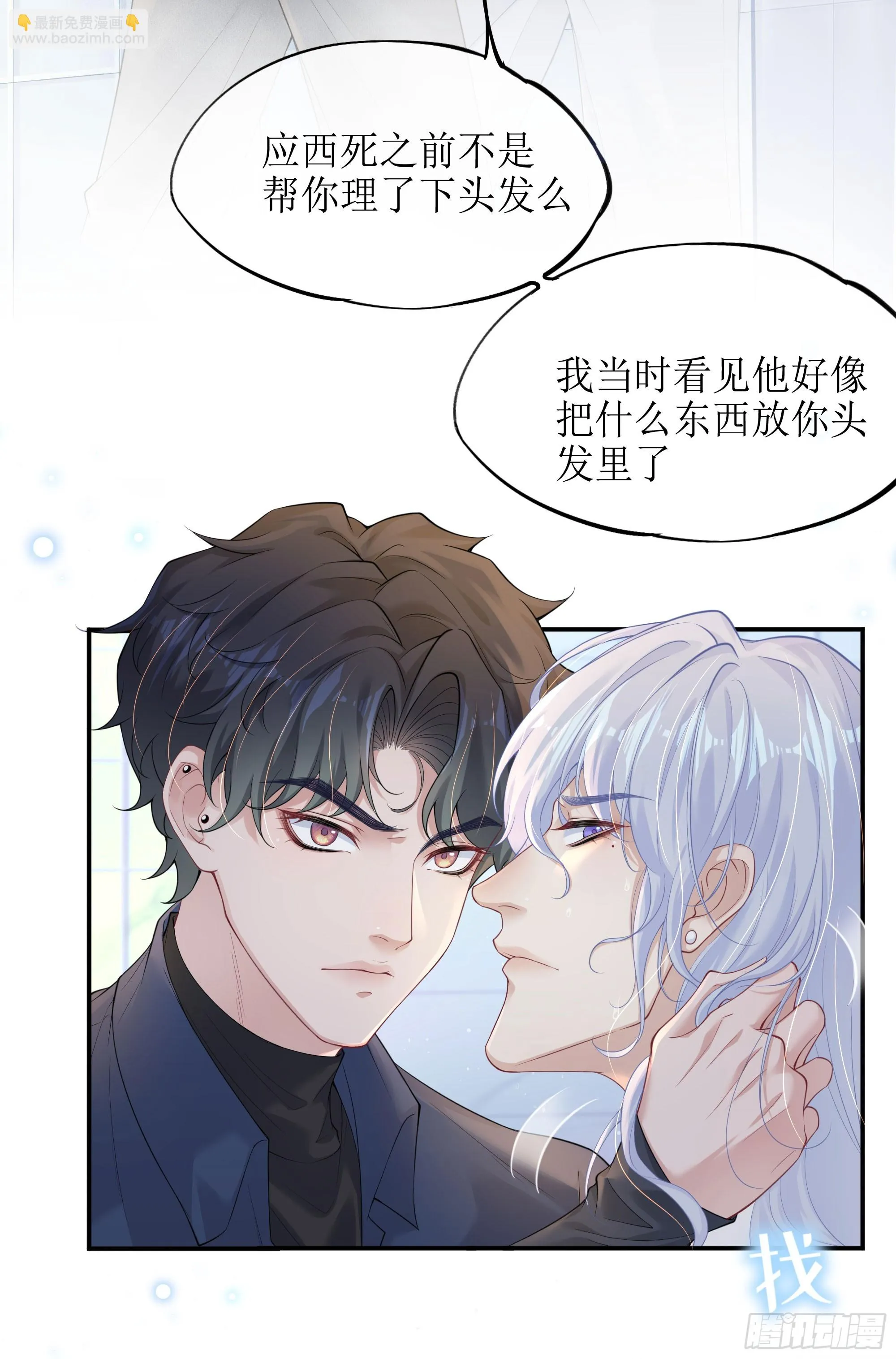 第7话 祸不单行 第37页