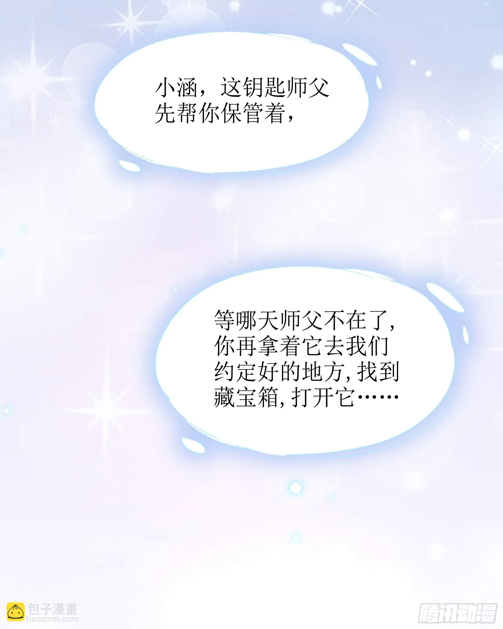 第7话 祸不单行 第42页