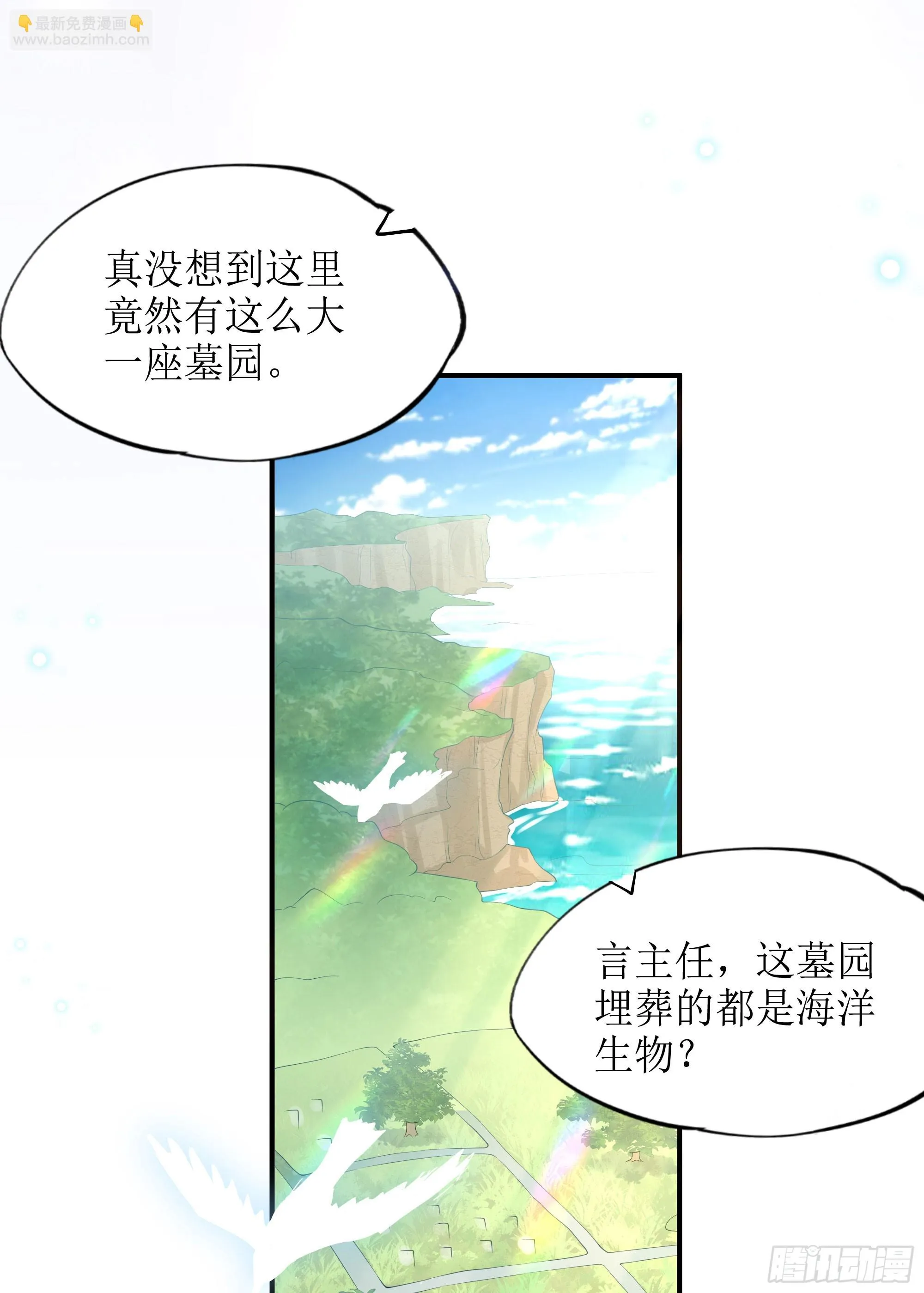 第7话 祸不单行 第43页