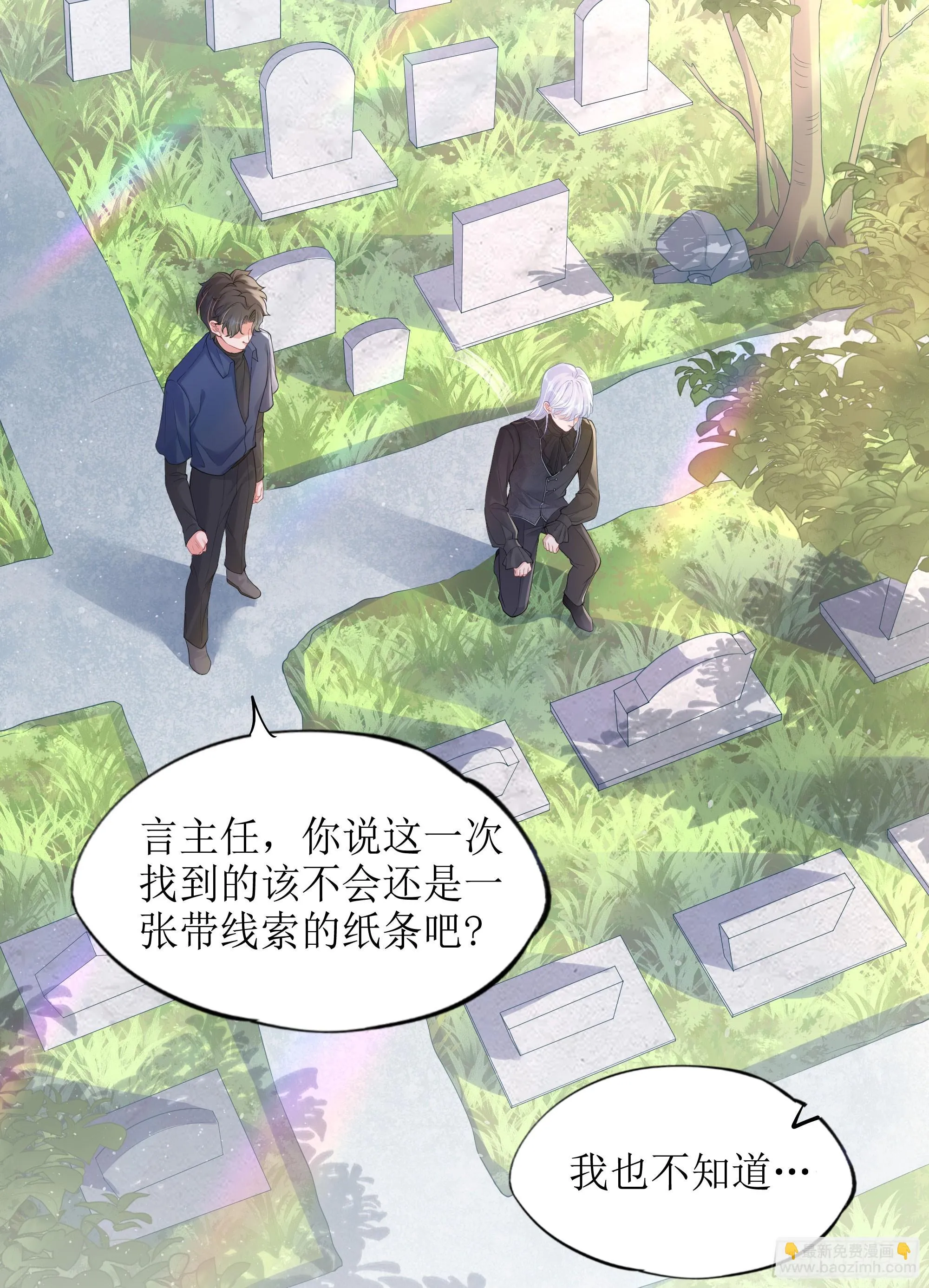 第7话 祸不单行 第45页