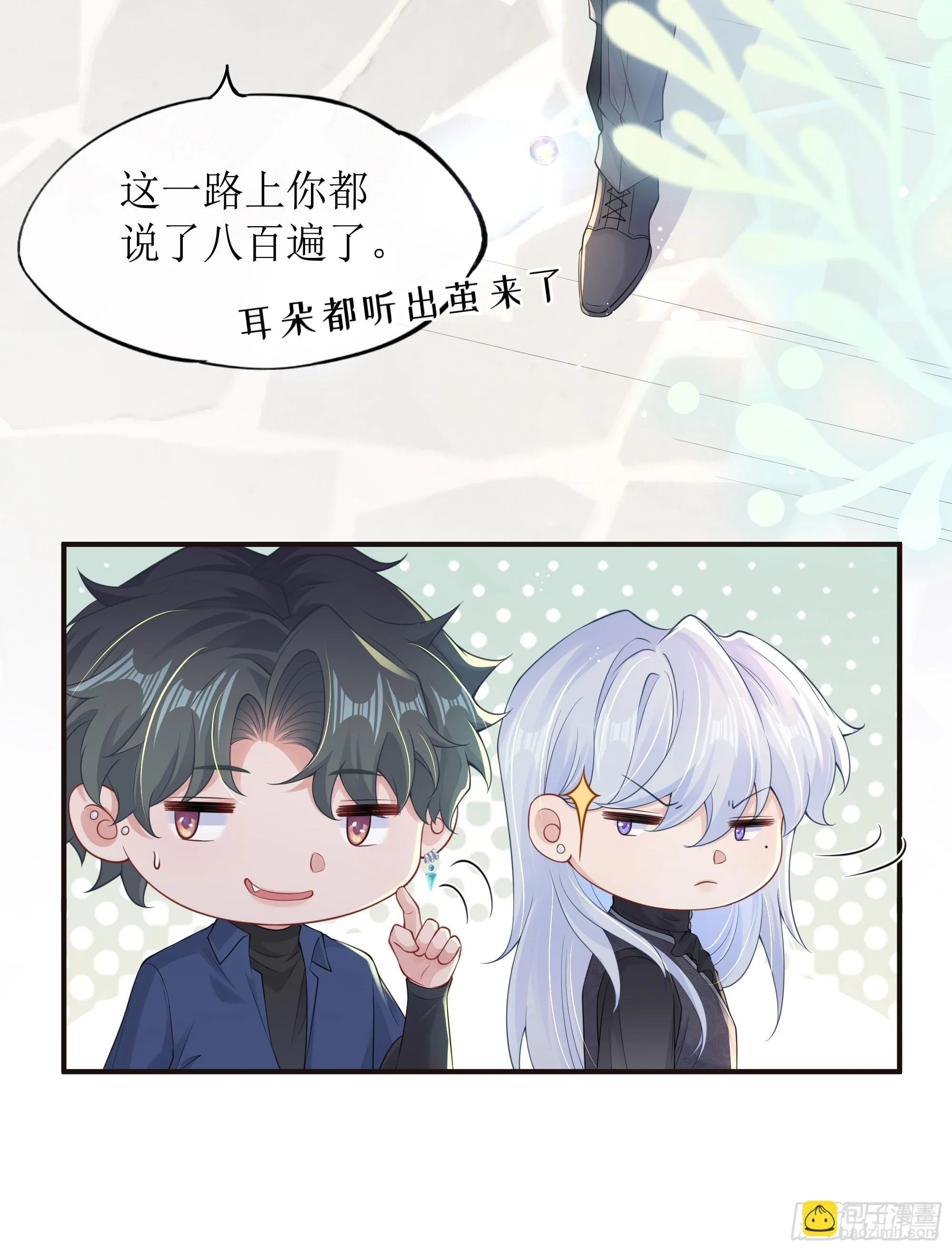 第7话 祸不单行 第57页