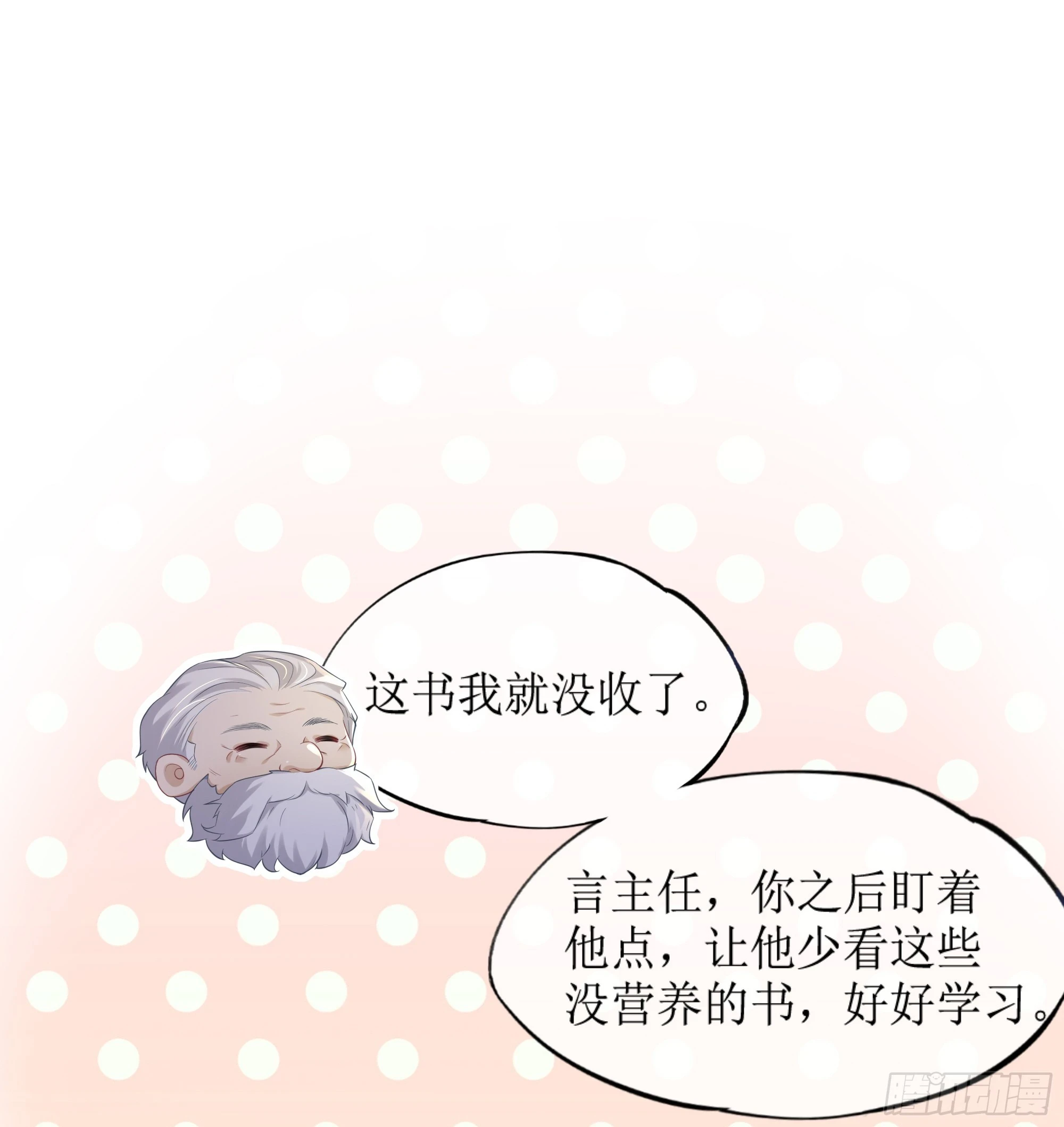 第8话 你再不醒我手就要废了 第3页