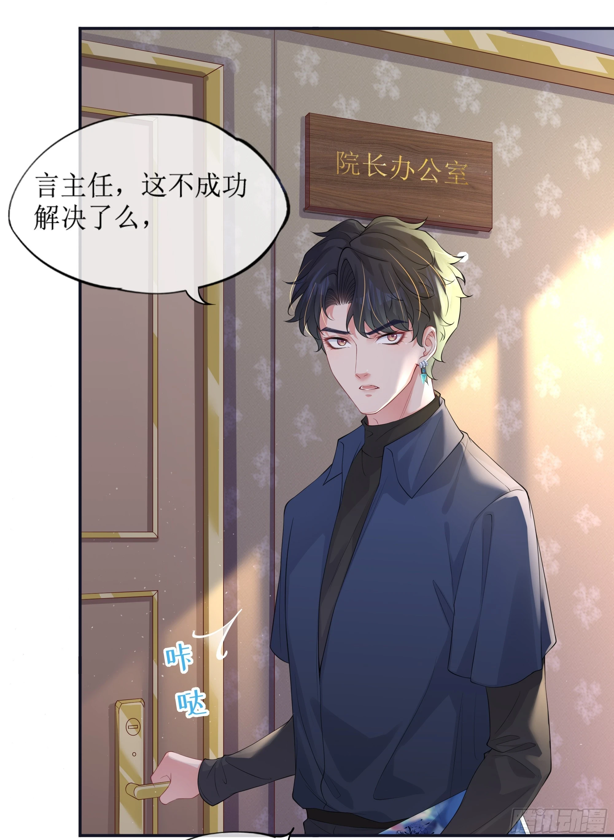 第8话 你再不醒我手就要废了 第5页