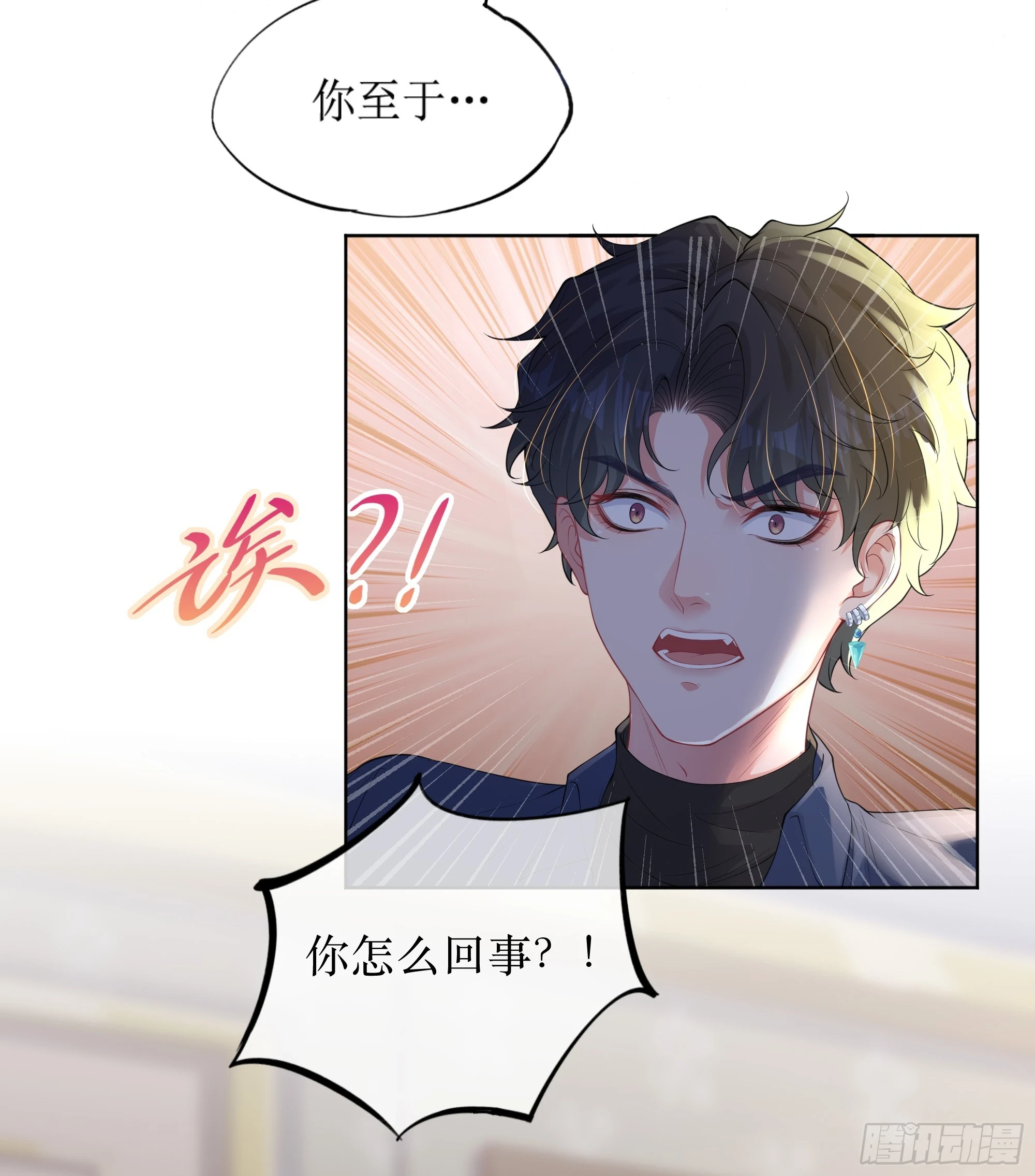 第8话 你再不醒我手就要废了 第6页