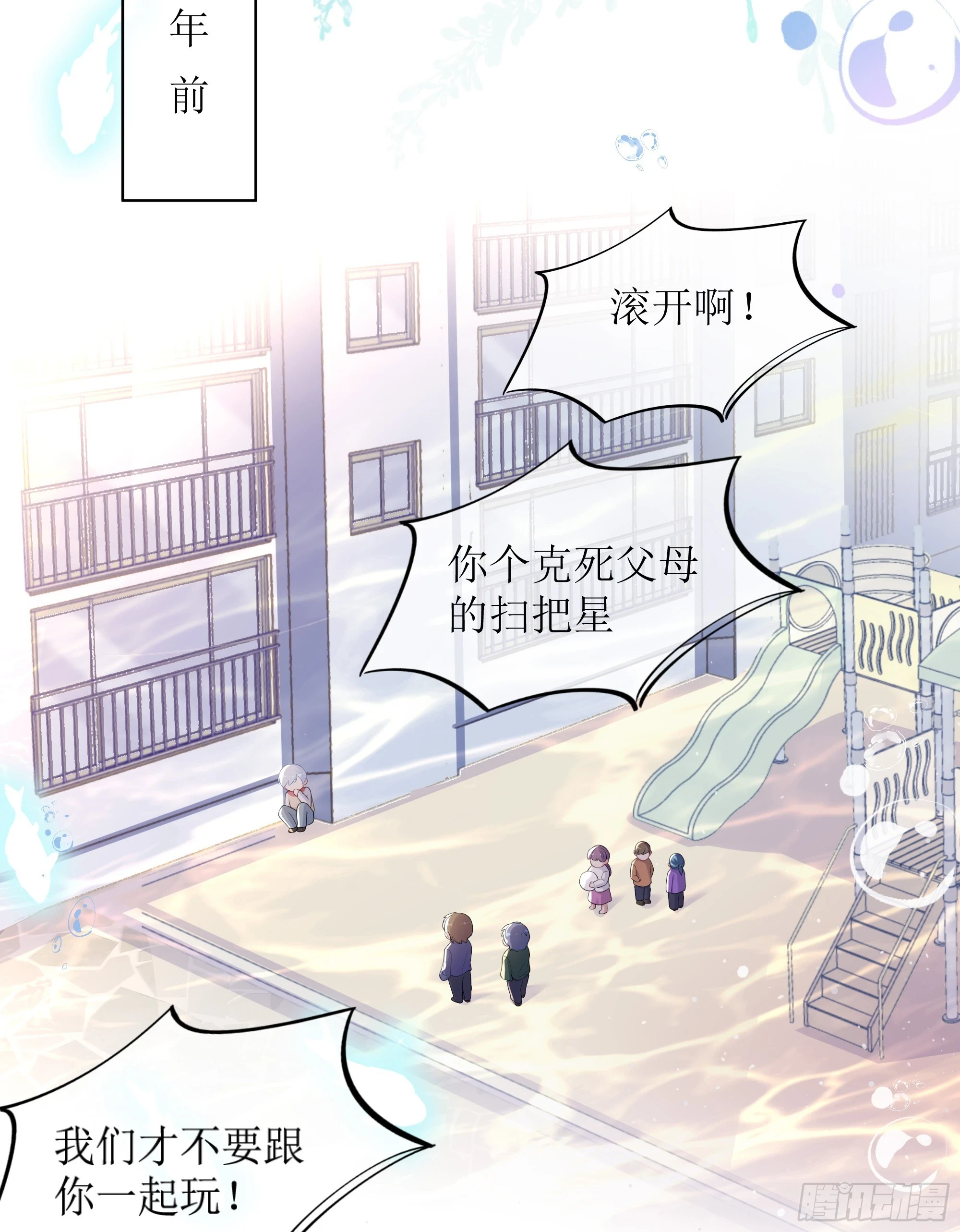 第8话 你再不醒我手就要废了 第11页