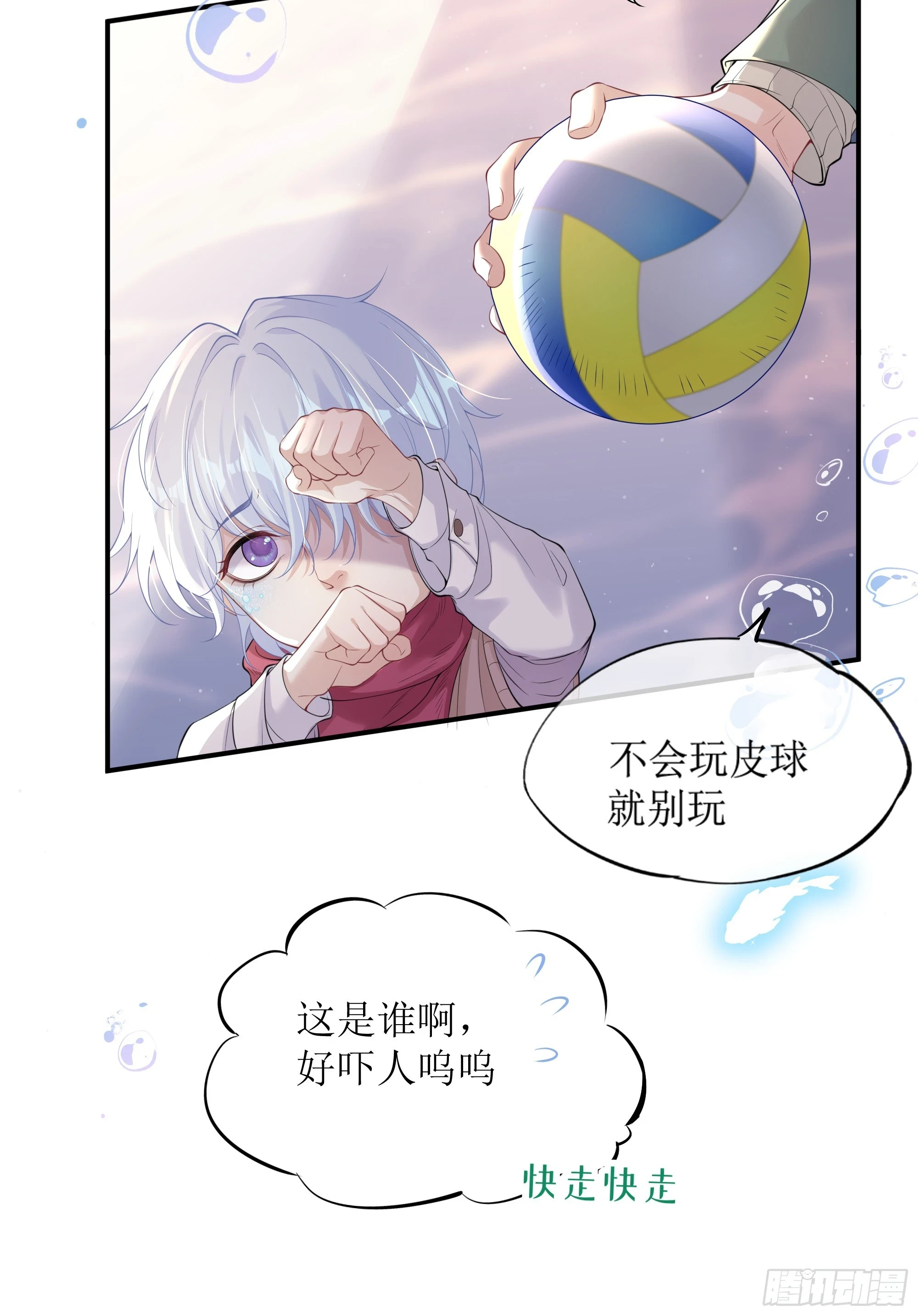 第8话 你再不醒我手就要废了 第13页