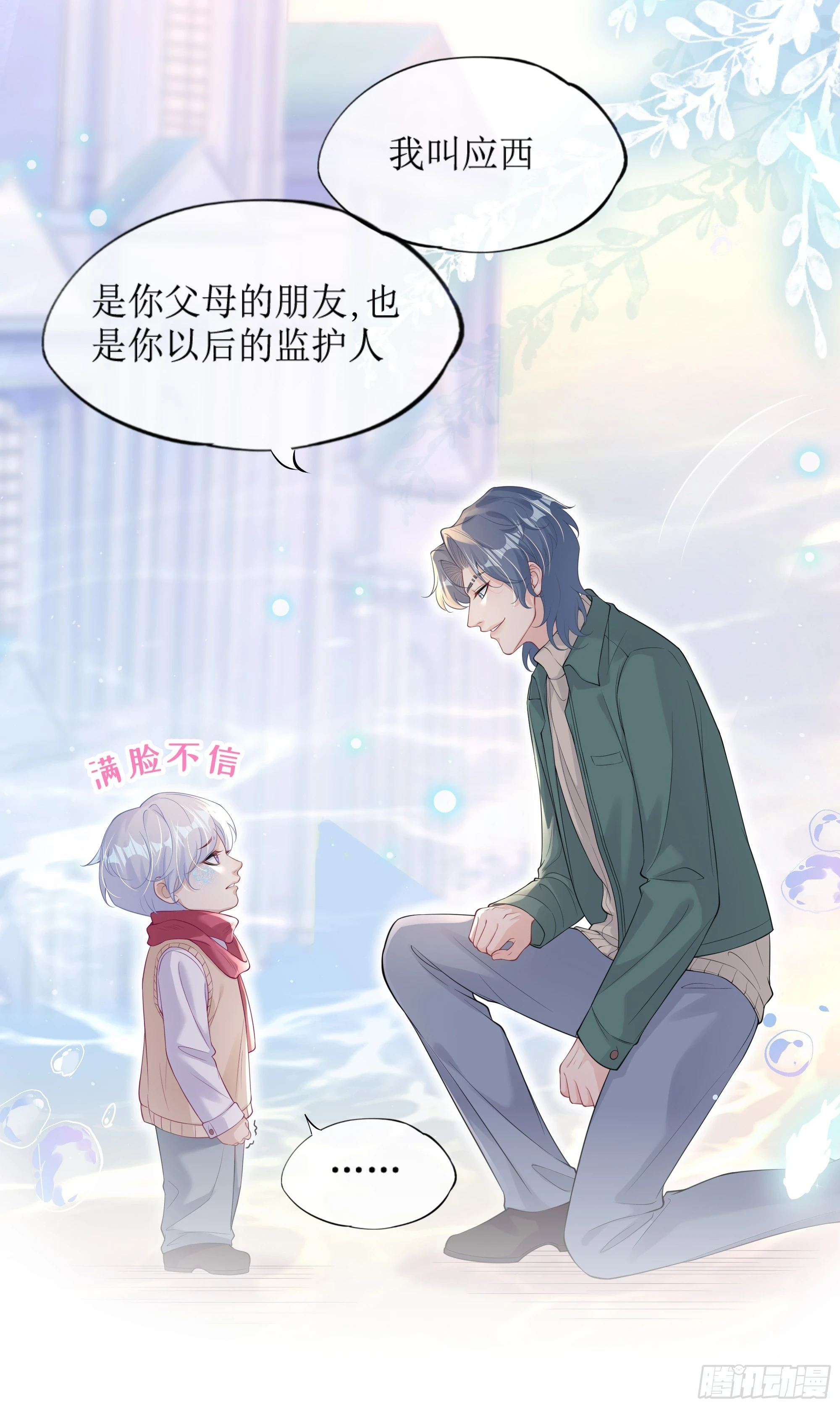 第8话 你再不醒我手就要废了 第15页