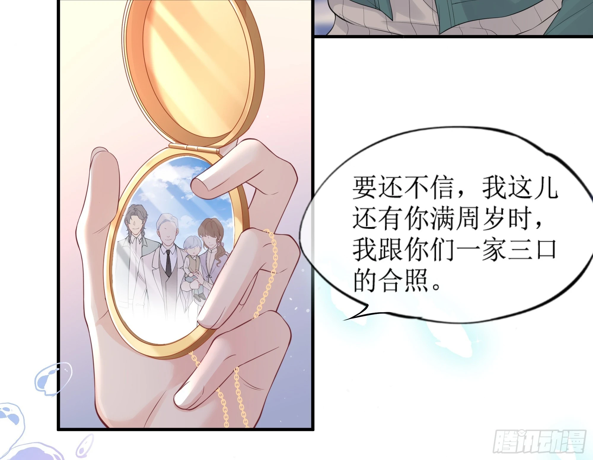 第8话 你再不醒我手就要废了 第17页